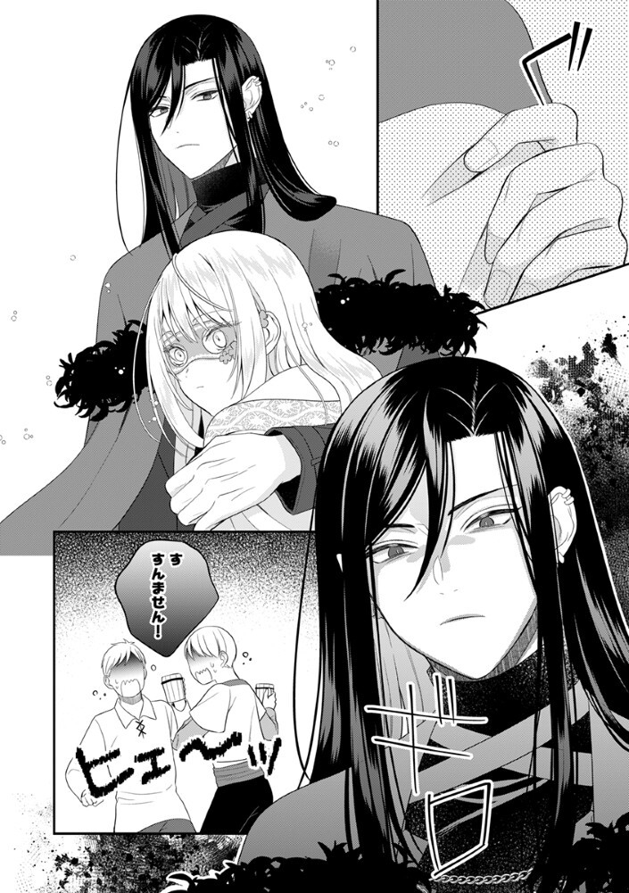 Sai Osore Mahotsukai No Ai Ga Ichizusugiru Fuin Sareta Moto Seijo Wa Kinki No Ai De Omezamedesu Chapter 11 10ページ