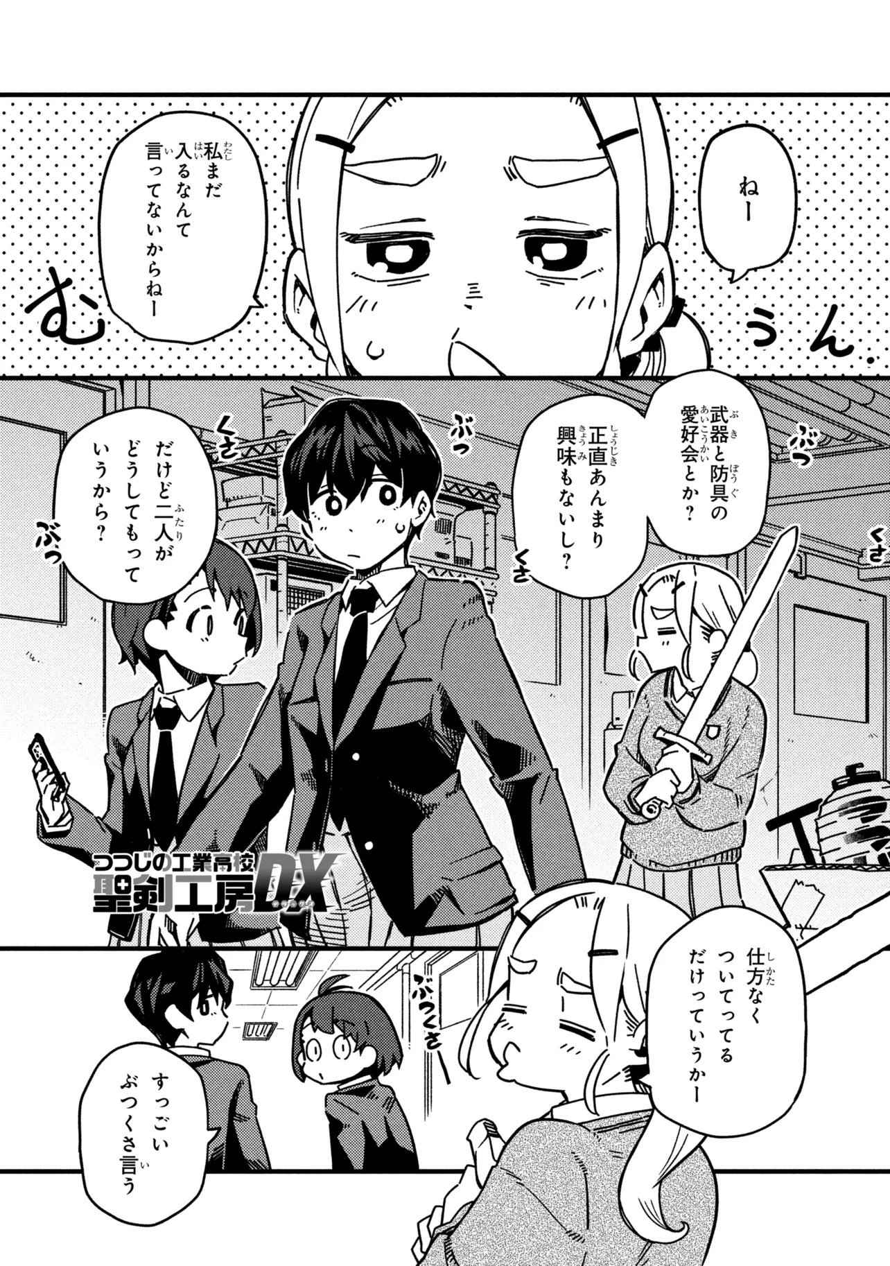 Tsutsuji no Kougyou Koukou Seiken Koubou DX Chapter 2 1ページ
