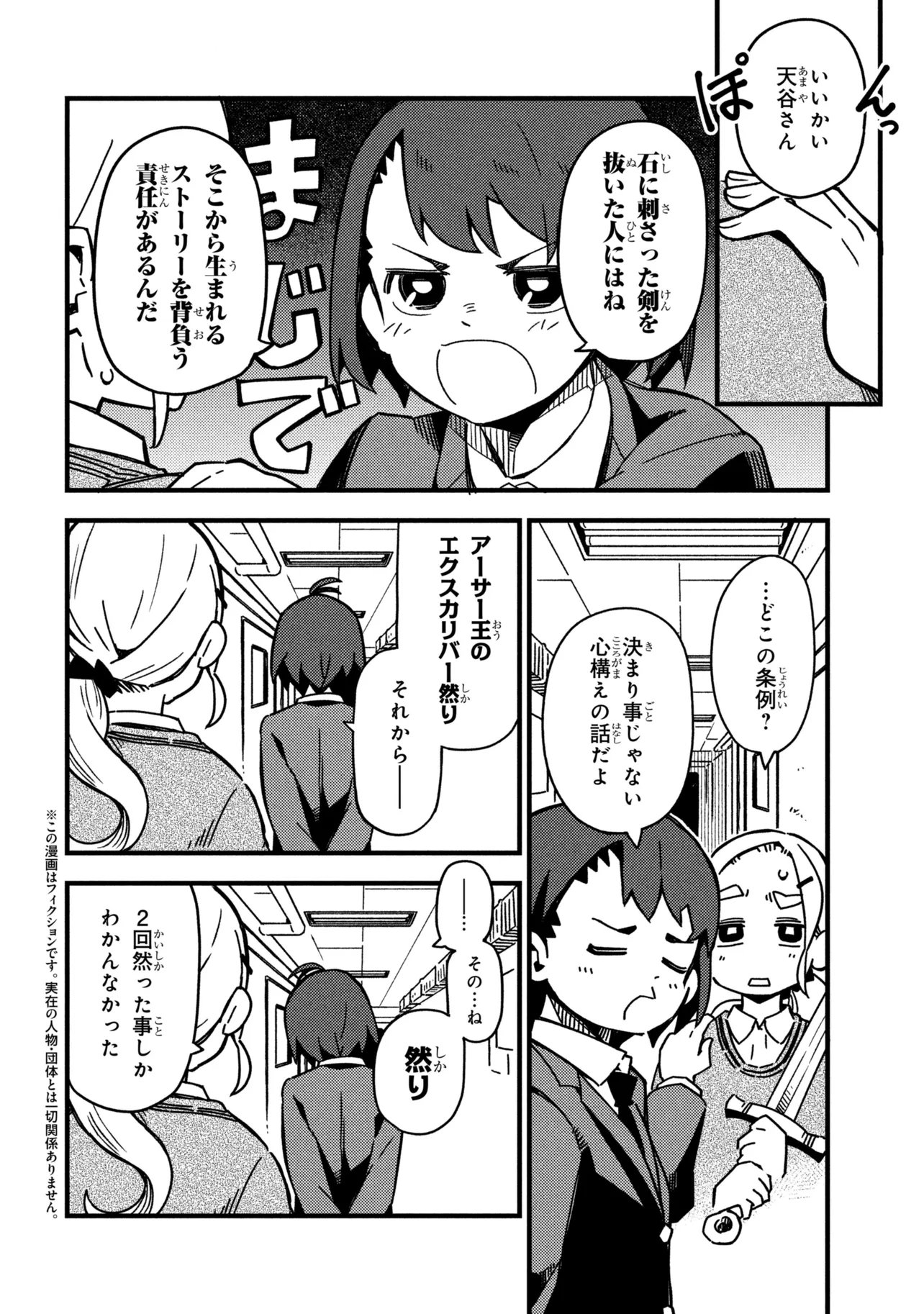 Tsutsuji no Kougyou Koukou Seiken Koubou DX Chapter 2 2ページ