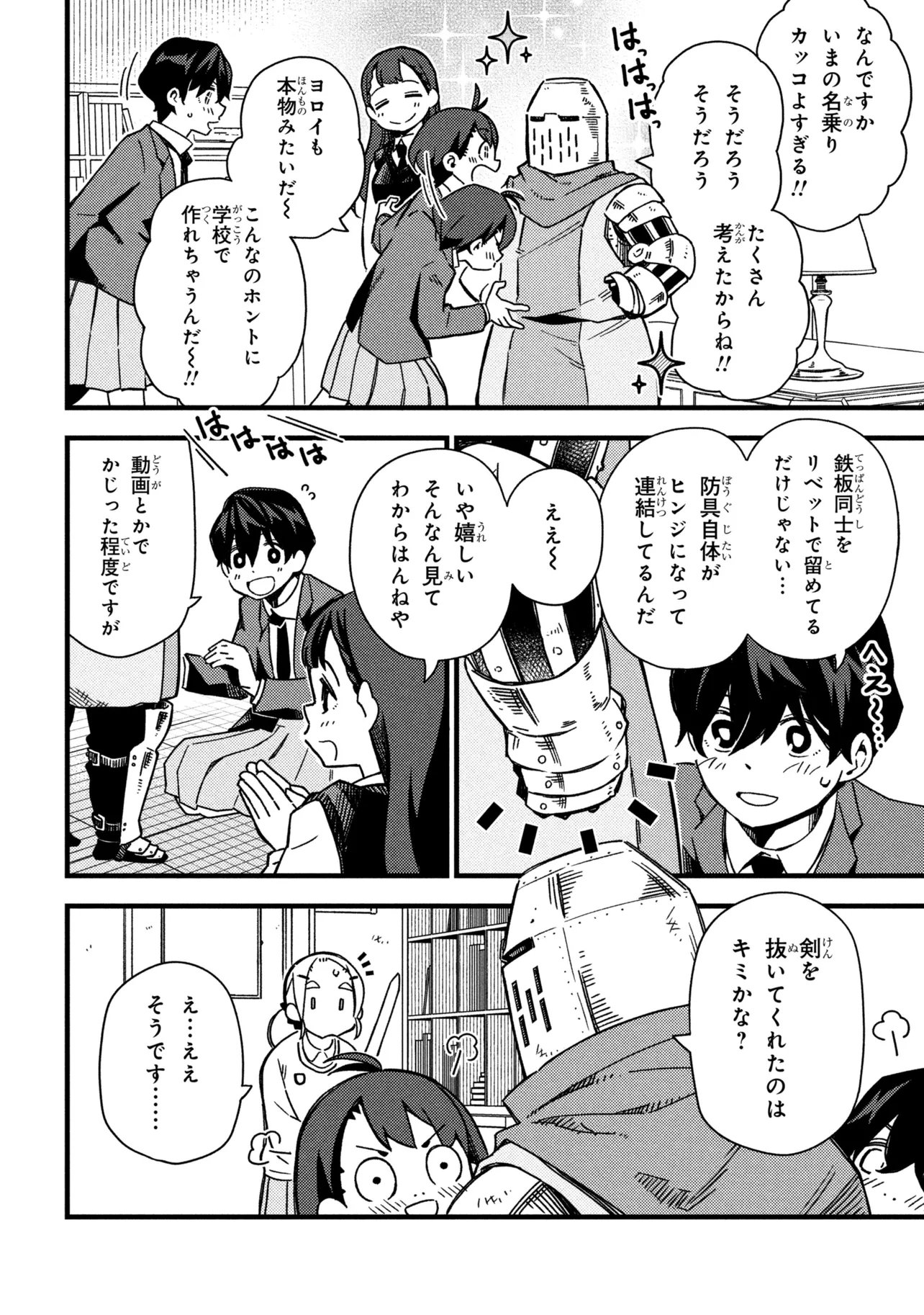 Tsutsuji no Kougyou Koukou Seiken Koubou DX Chapter 2 12ページ