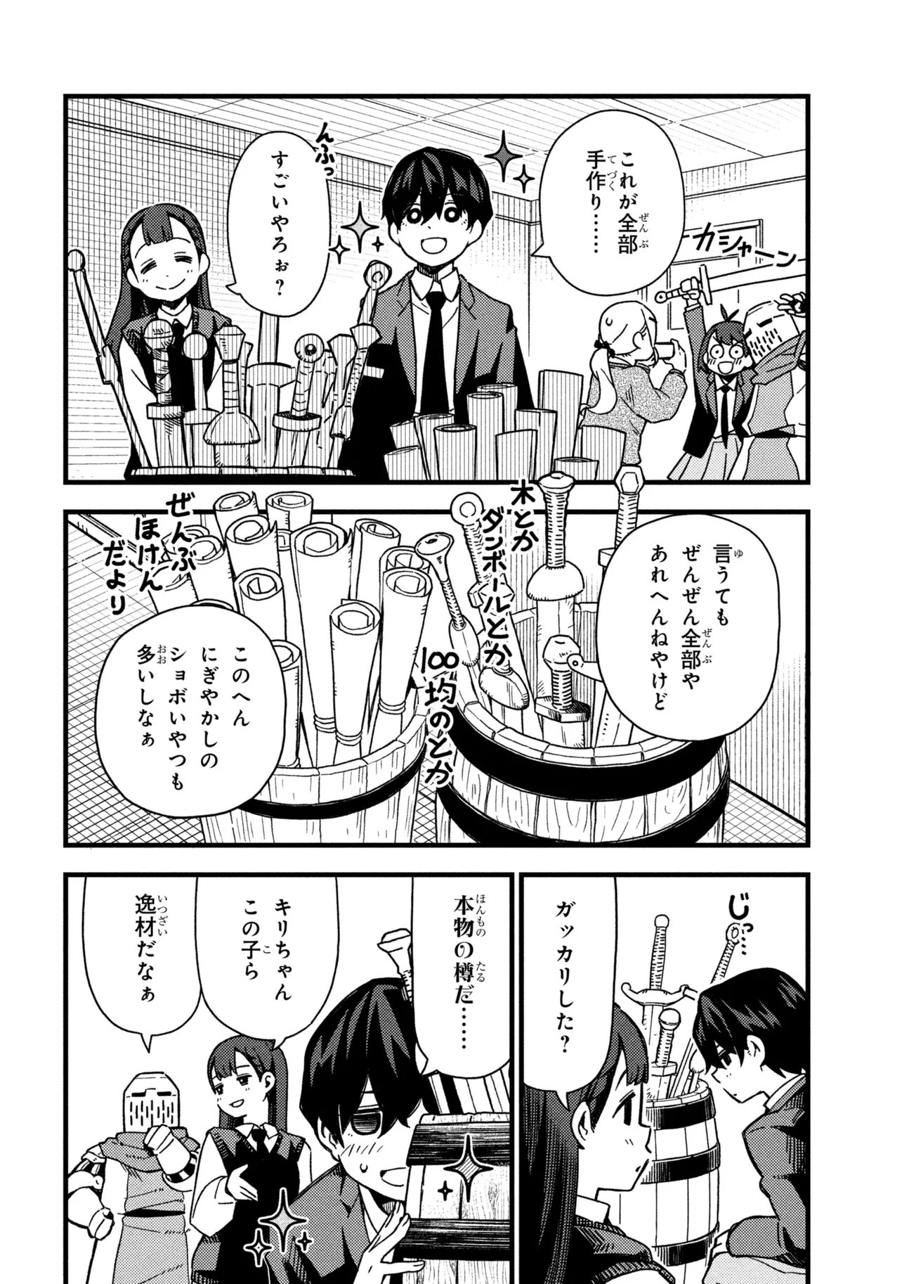 Tsutsuji no Kougyou Koukou Seiken Koubou DX Chapter 2 14ページ