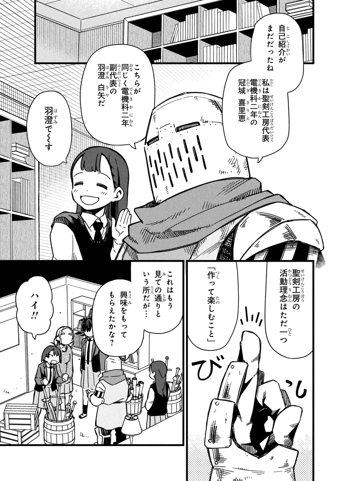 Tsutsuji no Kougyou Koukou Seiken Koubou DX Chapter 2 15ページ