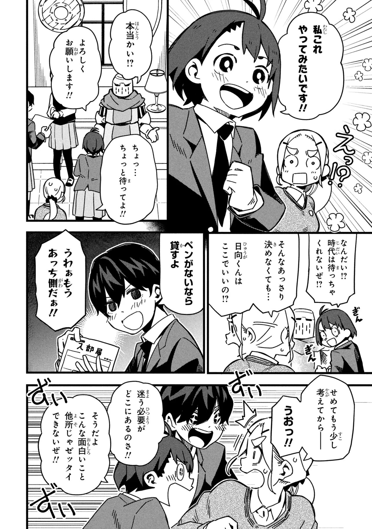 Tsutsuji no Kougyou Koukou Seiken Koubou DX Chapter 2 16ページ
