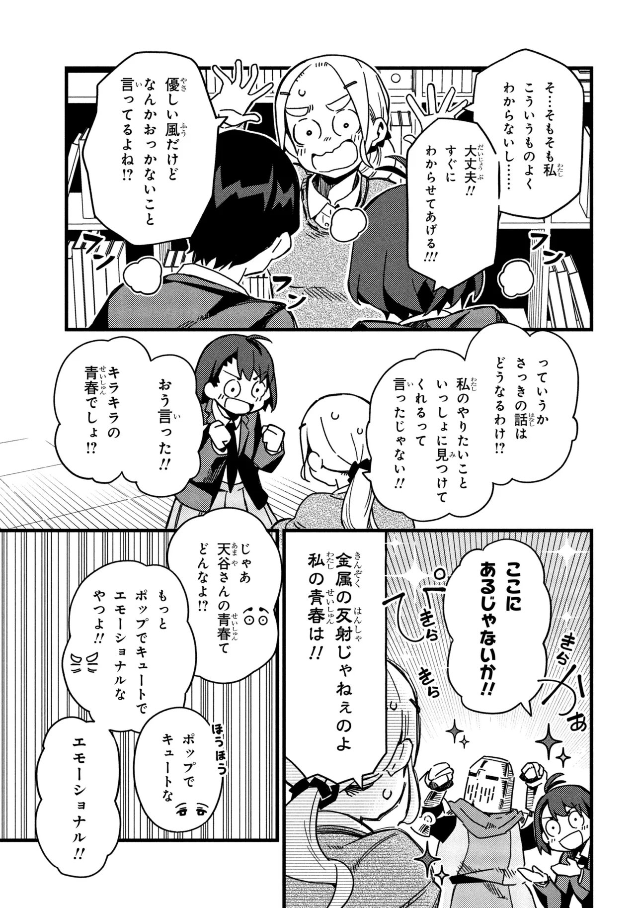 Tsutsuji no Kougyou Koukou Seiken Koubou DX Chapter 2 17ページ