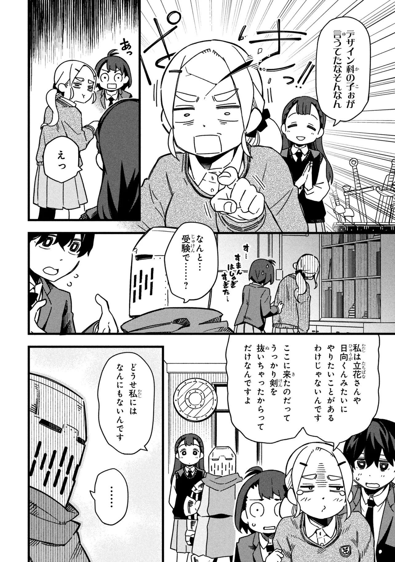Tsutsuji no Kougyou Koukou Seiken Koubou DX Chapter 2 18ページ