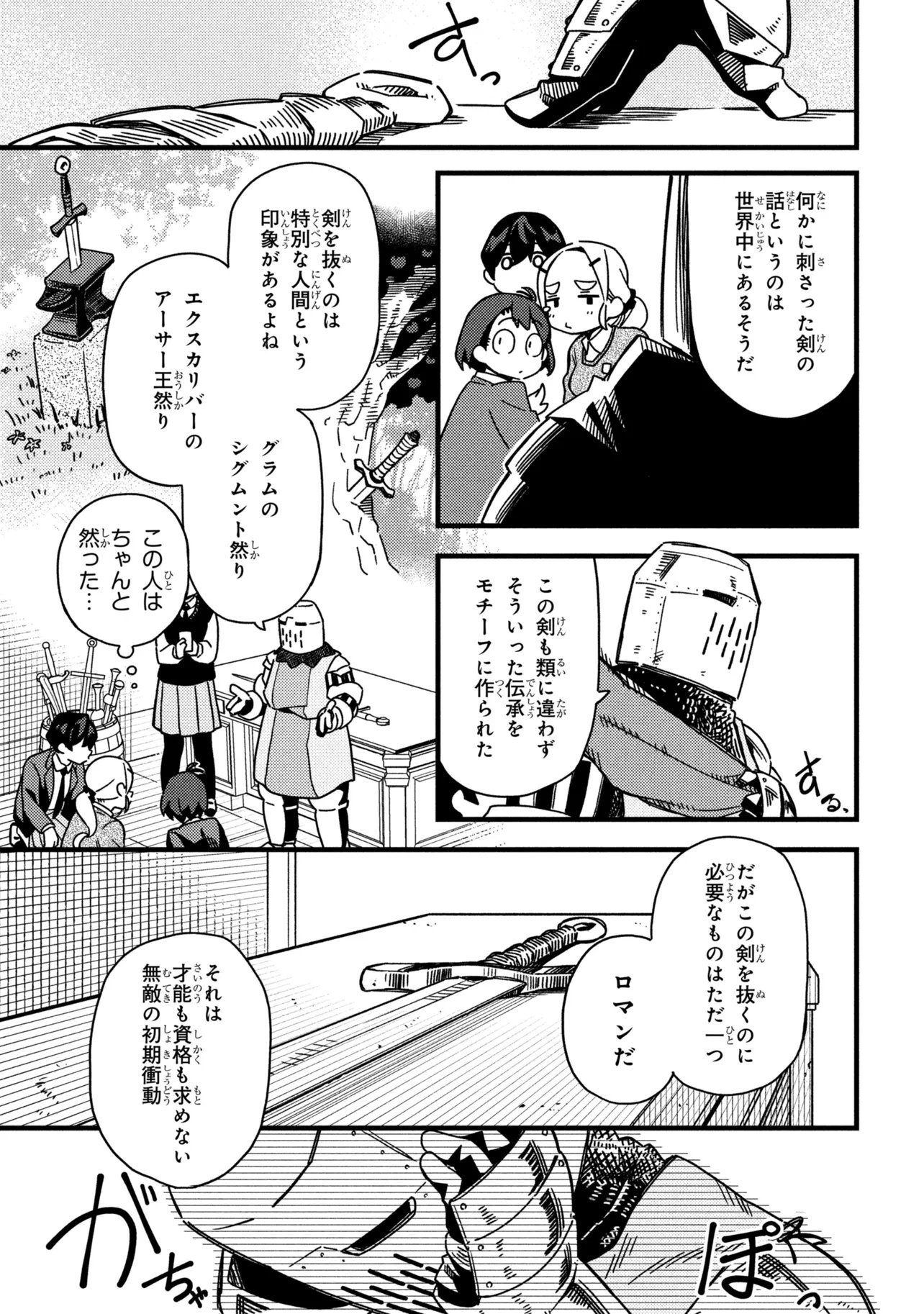 Tsutsuji no Kougyou Koukou Seiken Koubou DX Chapter 2 19ページ