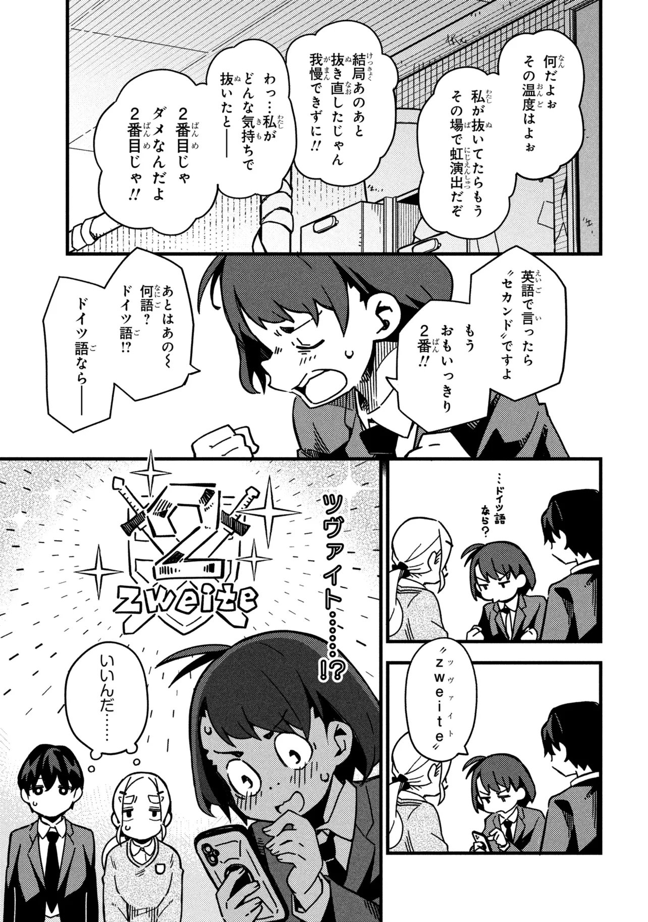 Tsutsuji no Kougyou Koukou Seiken Koubou DX Chapter 2 3ページ