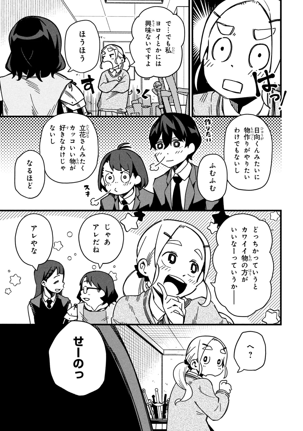 Tsutsuji no Kougyou Koukou Seiken Koubou DX Chapter 2 23ページ