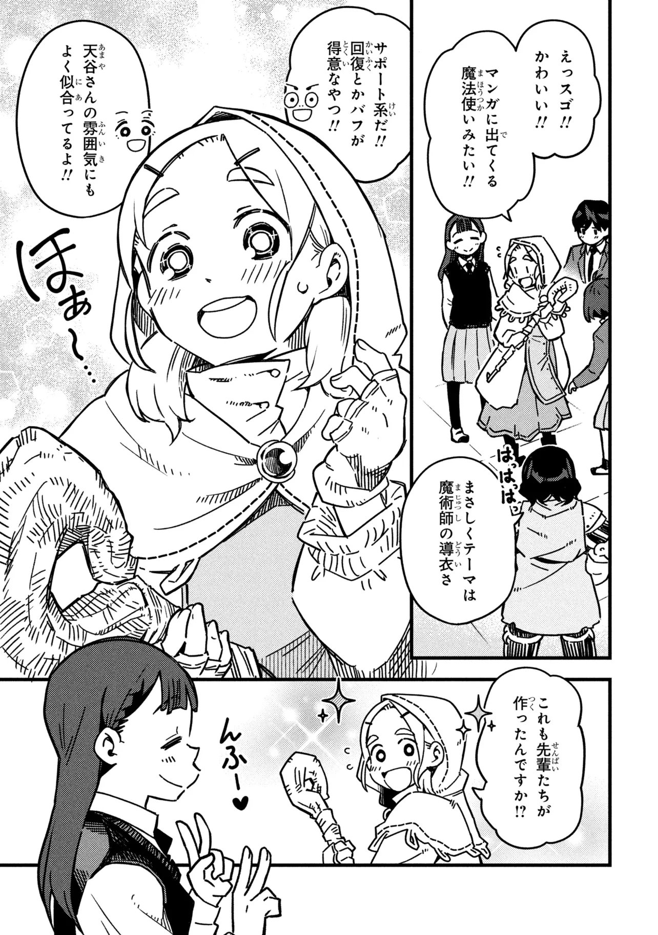 Tsutsuji no Kougyou Koukou Seiken Koubou DX Chapter 2 25ページ