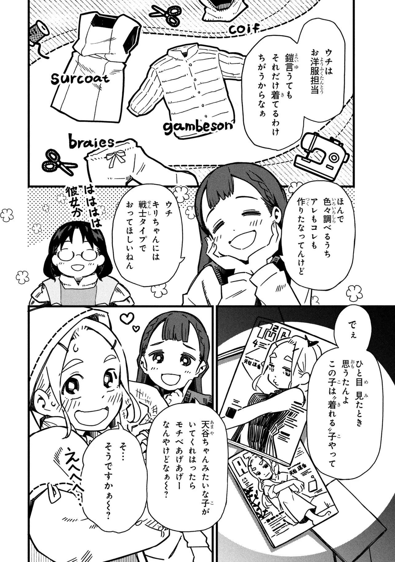 Tsutsuji no Kougyou Koukou Seiken Koubou DX Chapter 2 26ページ