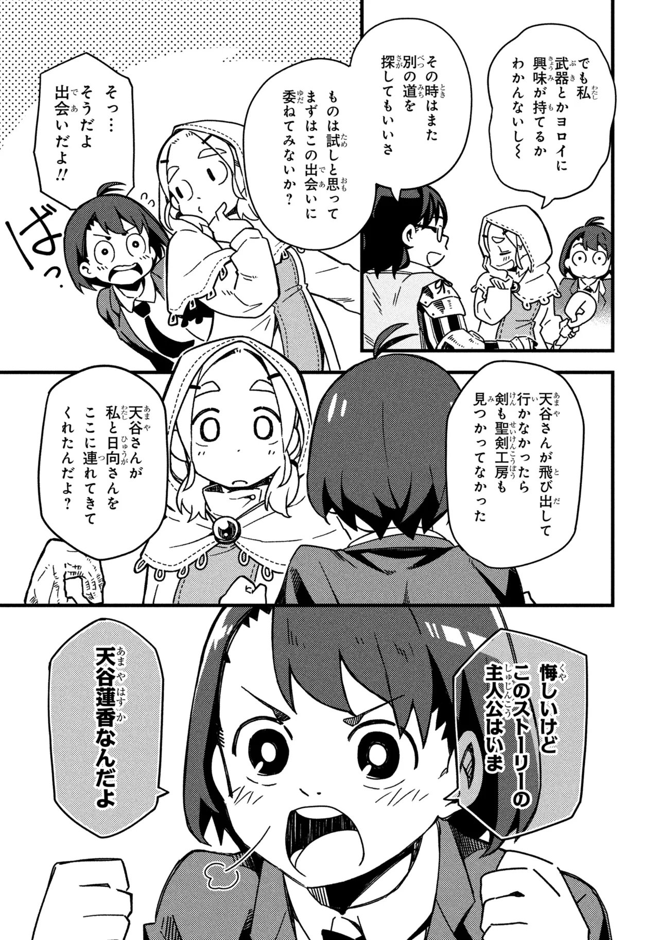 Tsutsuji no Kougyou Koukou Seiken Koubou DX Chapter 2 27ページ