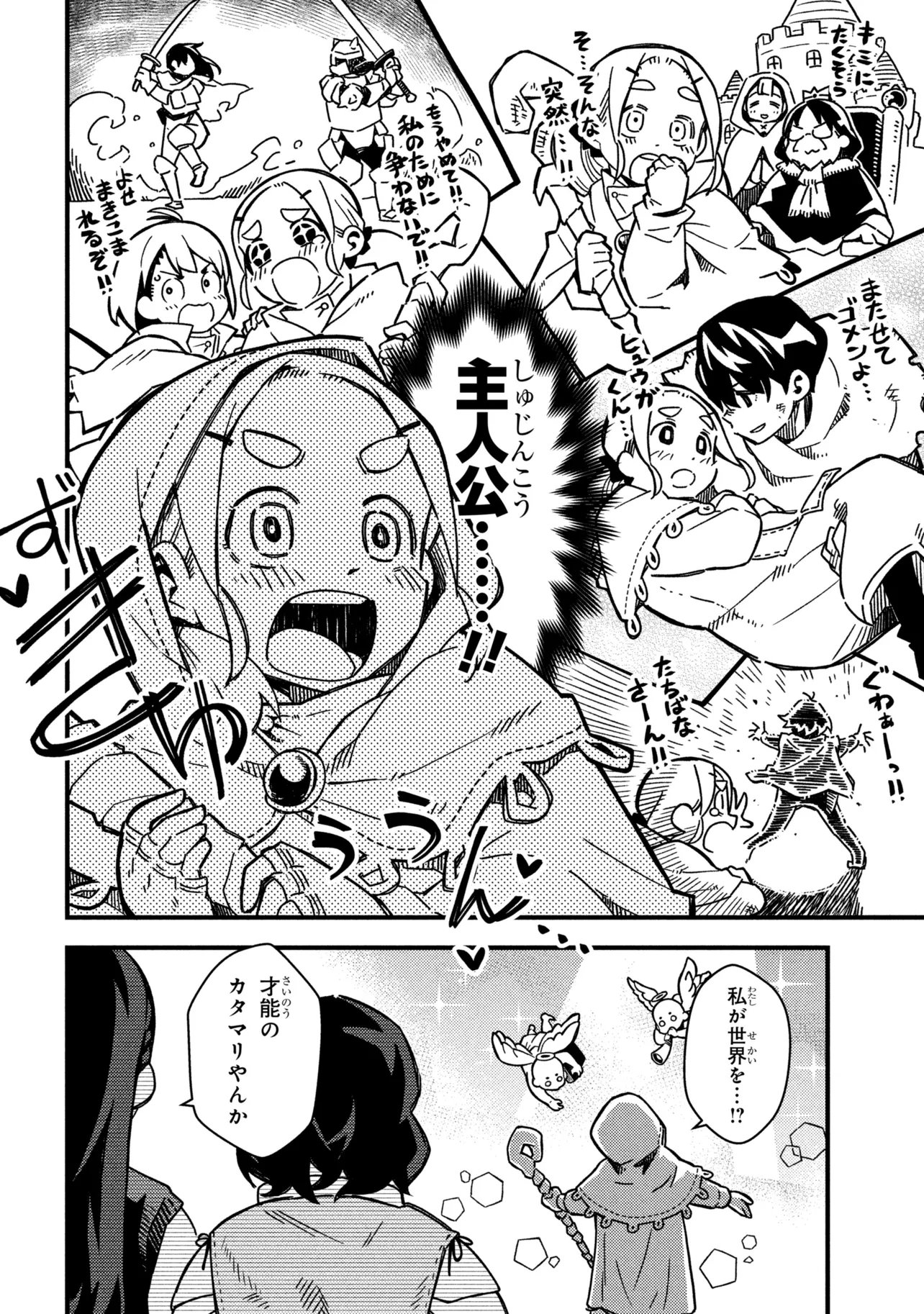 Tsutsuji no Kougyou Koukou Seiken Koubou DX Chapter 2 28ページ