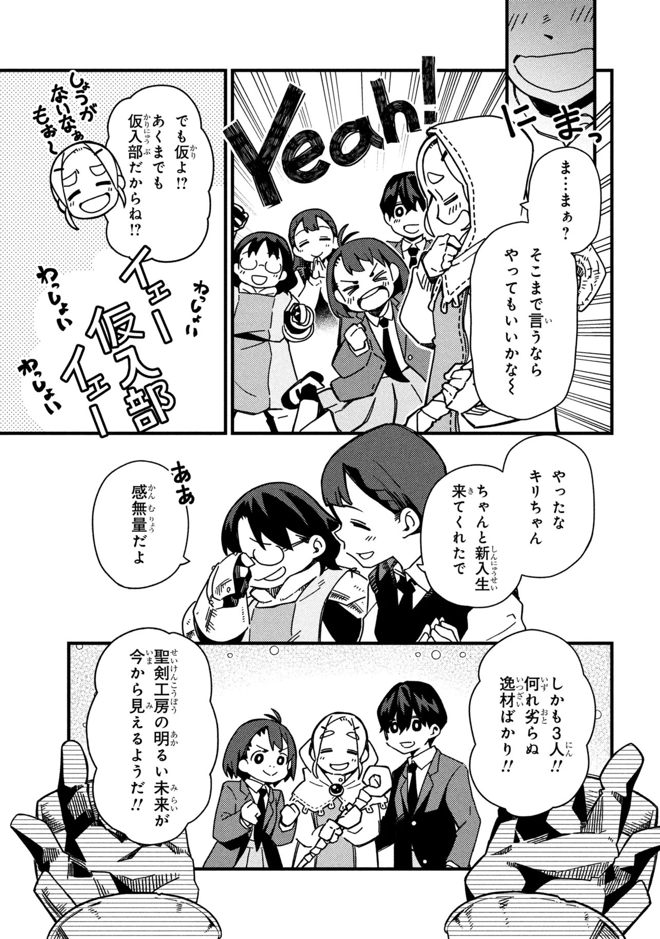 Tsutsuji no Kougyou Koukou Seiken Koubou DX Chapter 2 29ページ