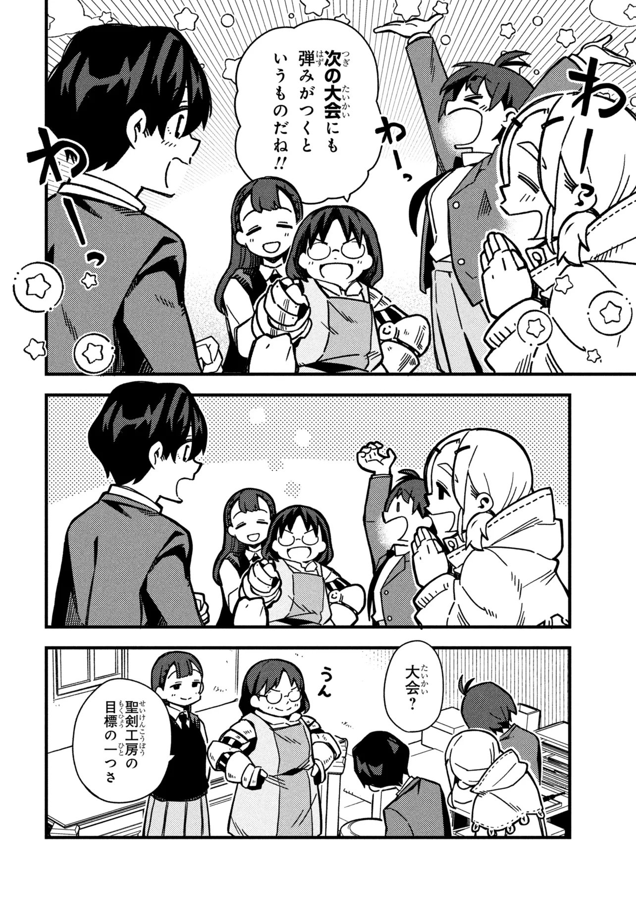 Tsutsuji no Kougyou Koukou Seiken Koubou DX Chapter 2 30ページ