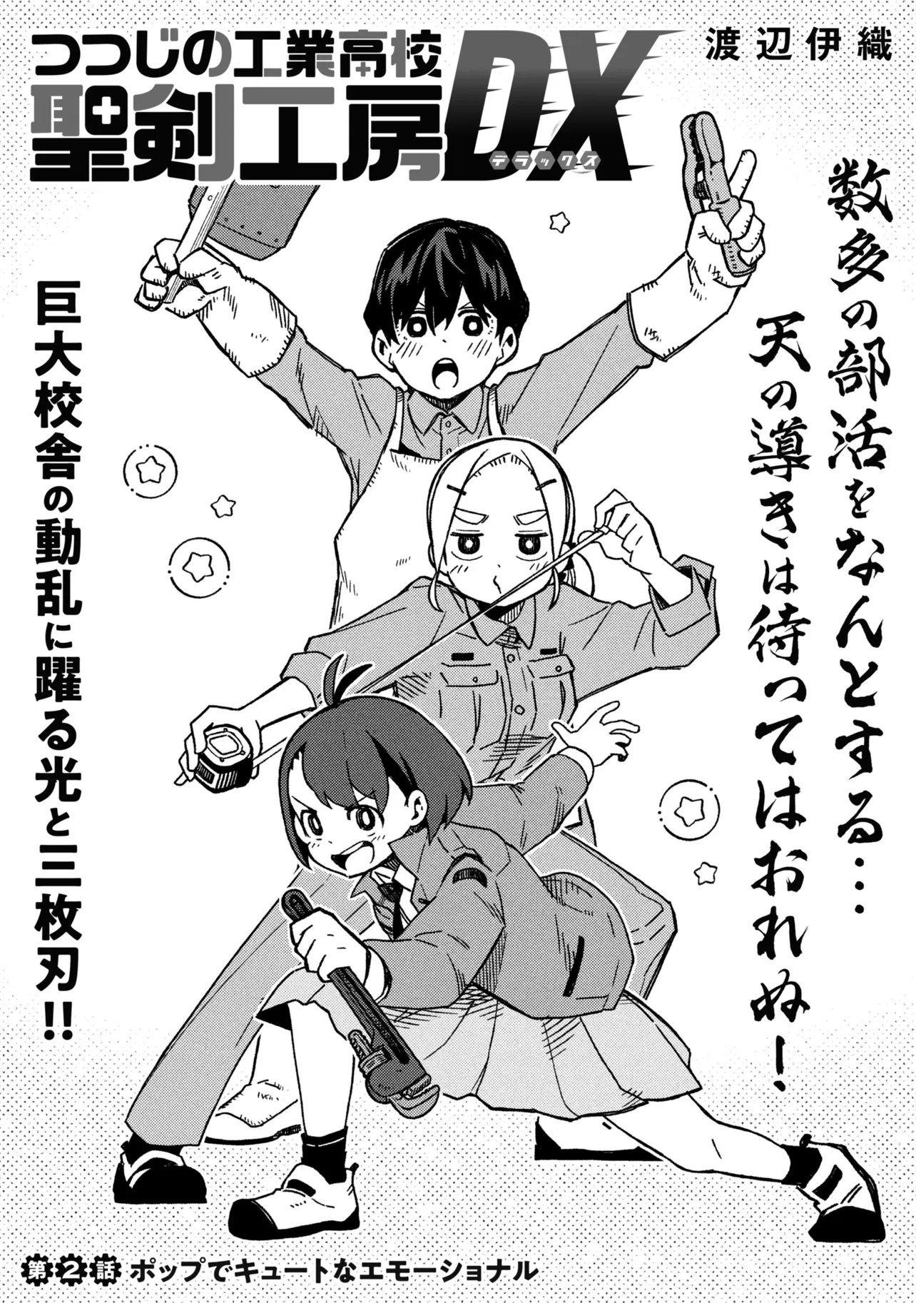 Tsutsuji no Kougyou Koukou Seiken Koubou DX Chapter 2 4ページ