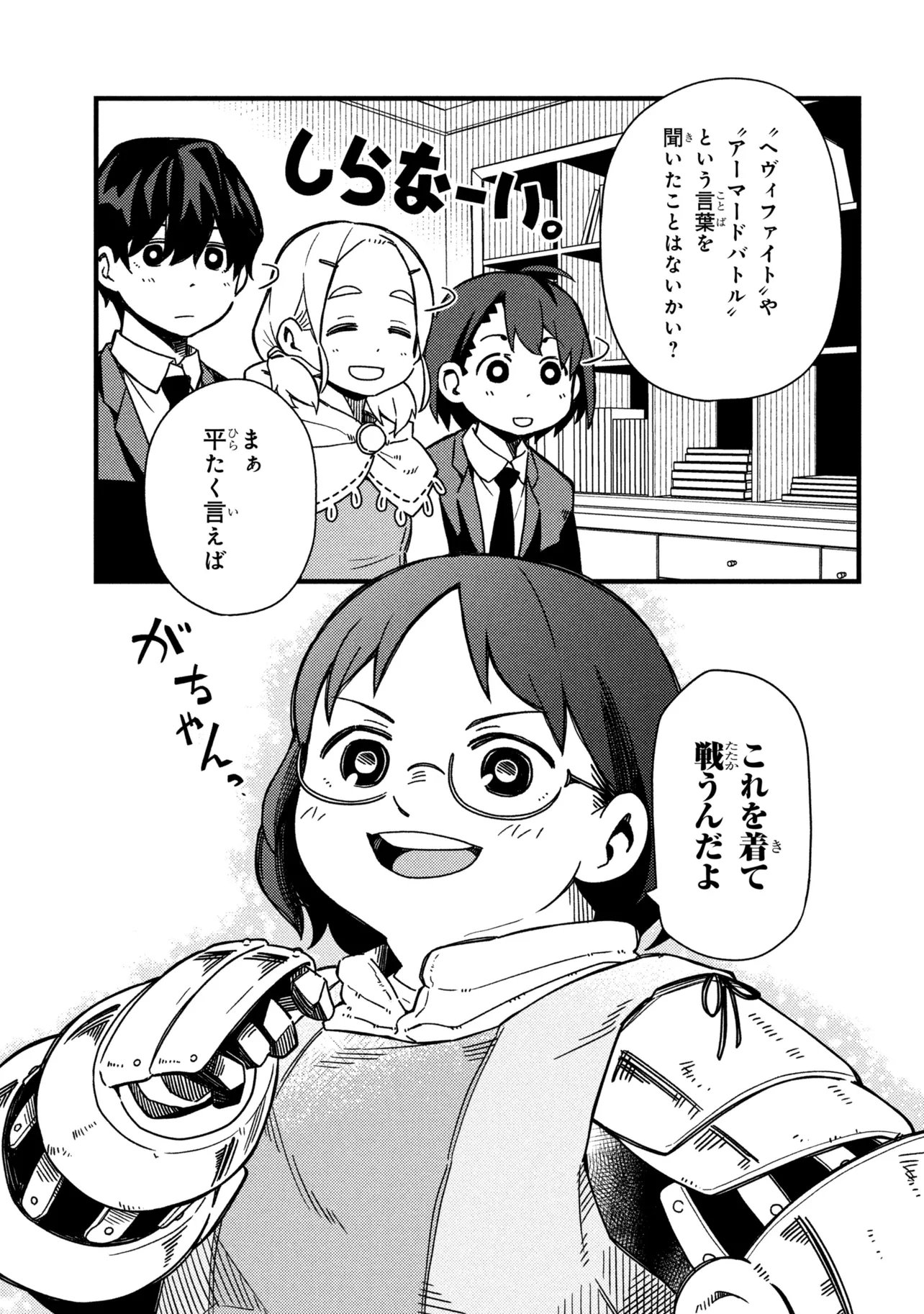 Tsutsuji no Kougyou Koukou Seiken Koubou DX Chapter 2 31ページ