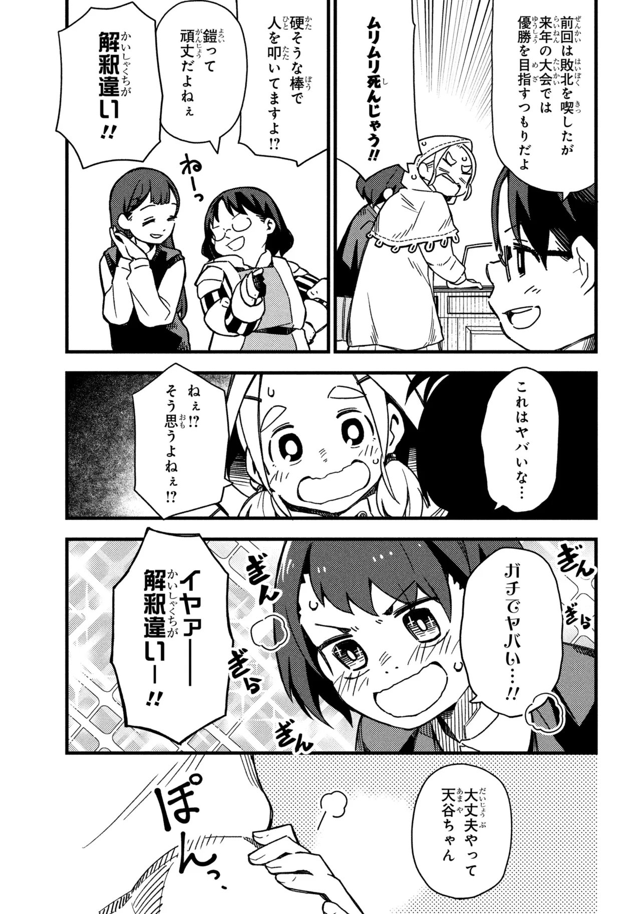 Tsutsuji no Kougyou Koukou Seiken Koubou DX Chapter 2 33ページ