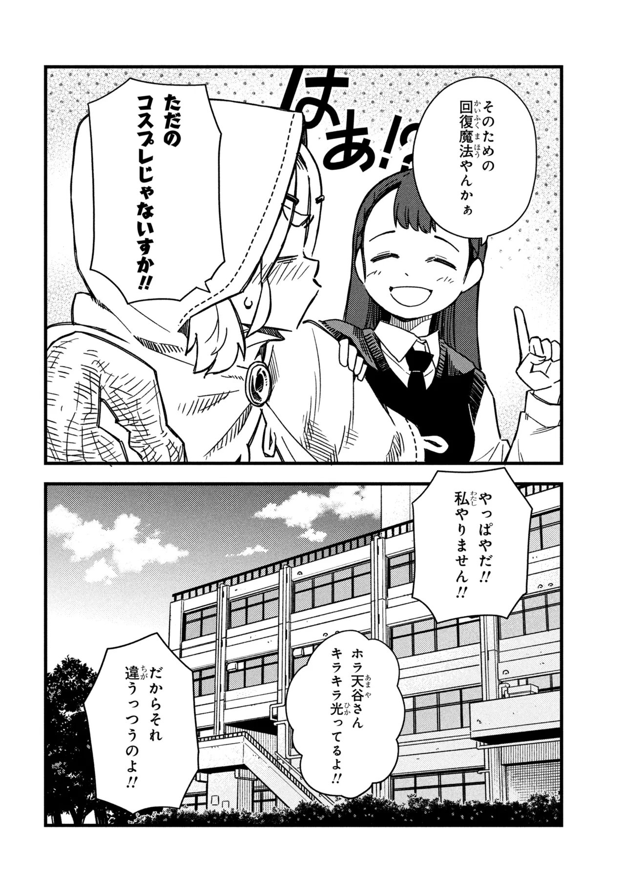 Tsutsuji no Kougyou Koukou Seiken Koubou DX Chapter 2 34ページ