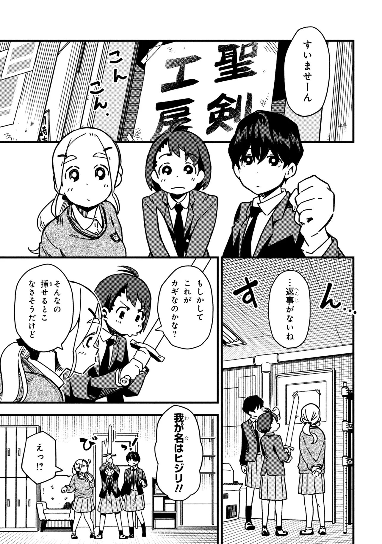 Tsutsuji no Kougyou Koukou Seiken Koubou DX Chapter 2 5ページ