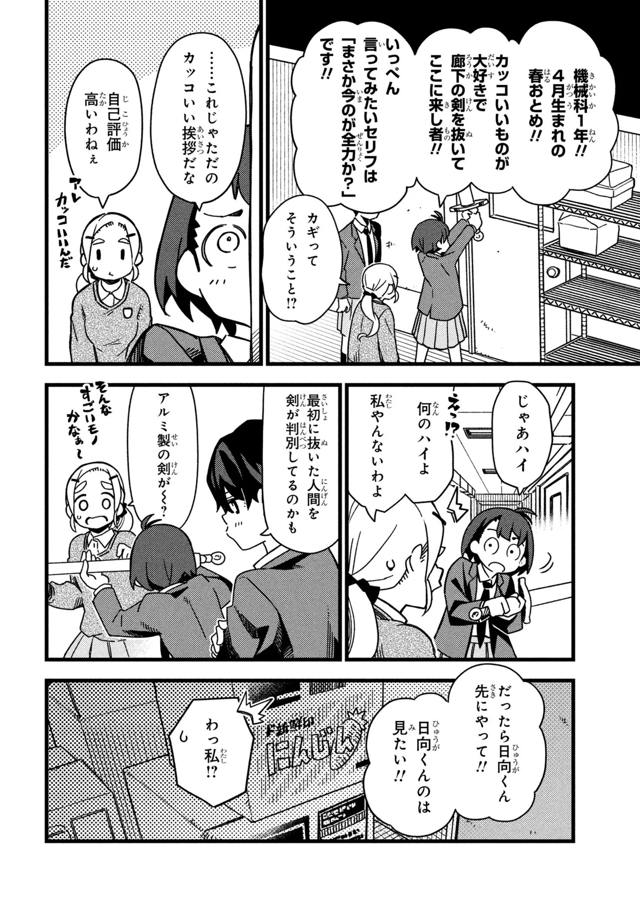 Tsutsuji no Kougyou Koukou Seiken Koubou DX Chapter 2 6ページ