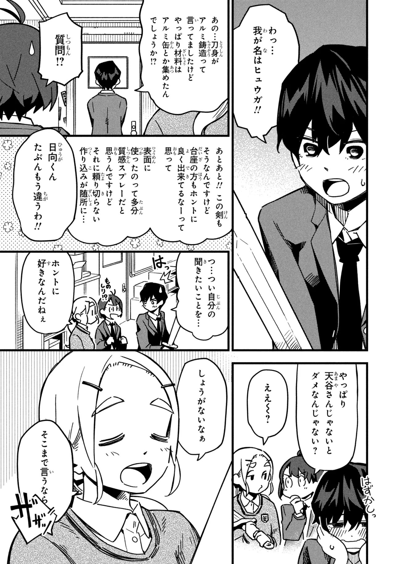 Tsutsuji no Kougyou Koukou Seiken Koubou DX Chapter 2 7ページ
