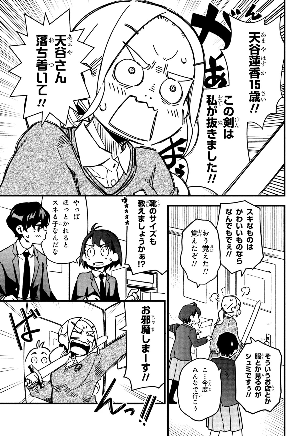 Tsutsuji no Kougyou Koukou Seiken Koubou DX Chapter 2 9ページ