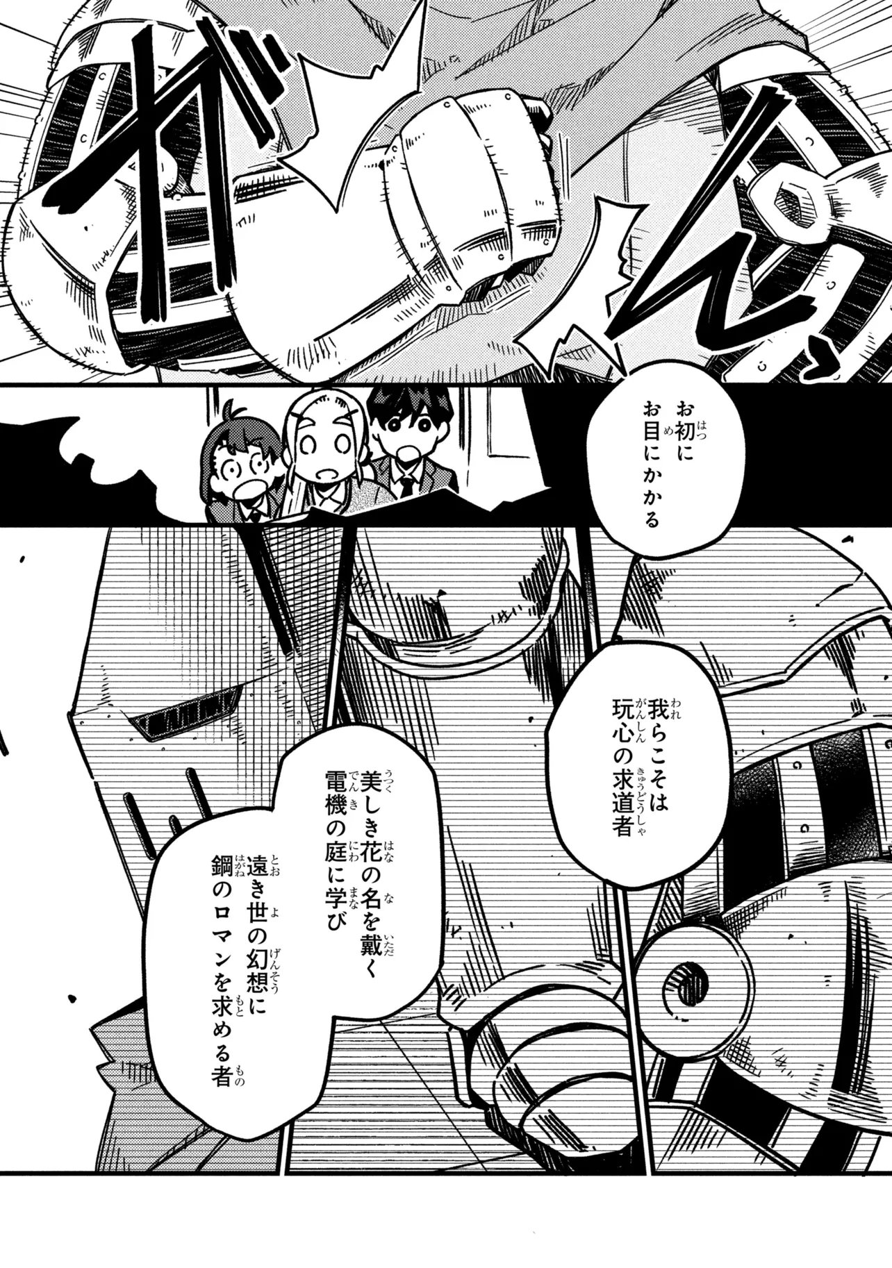 Tsutsuji no Kougyou Koukou Seiken Koubou DX Chapter 2 10ページ