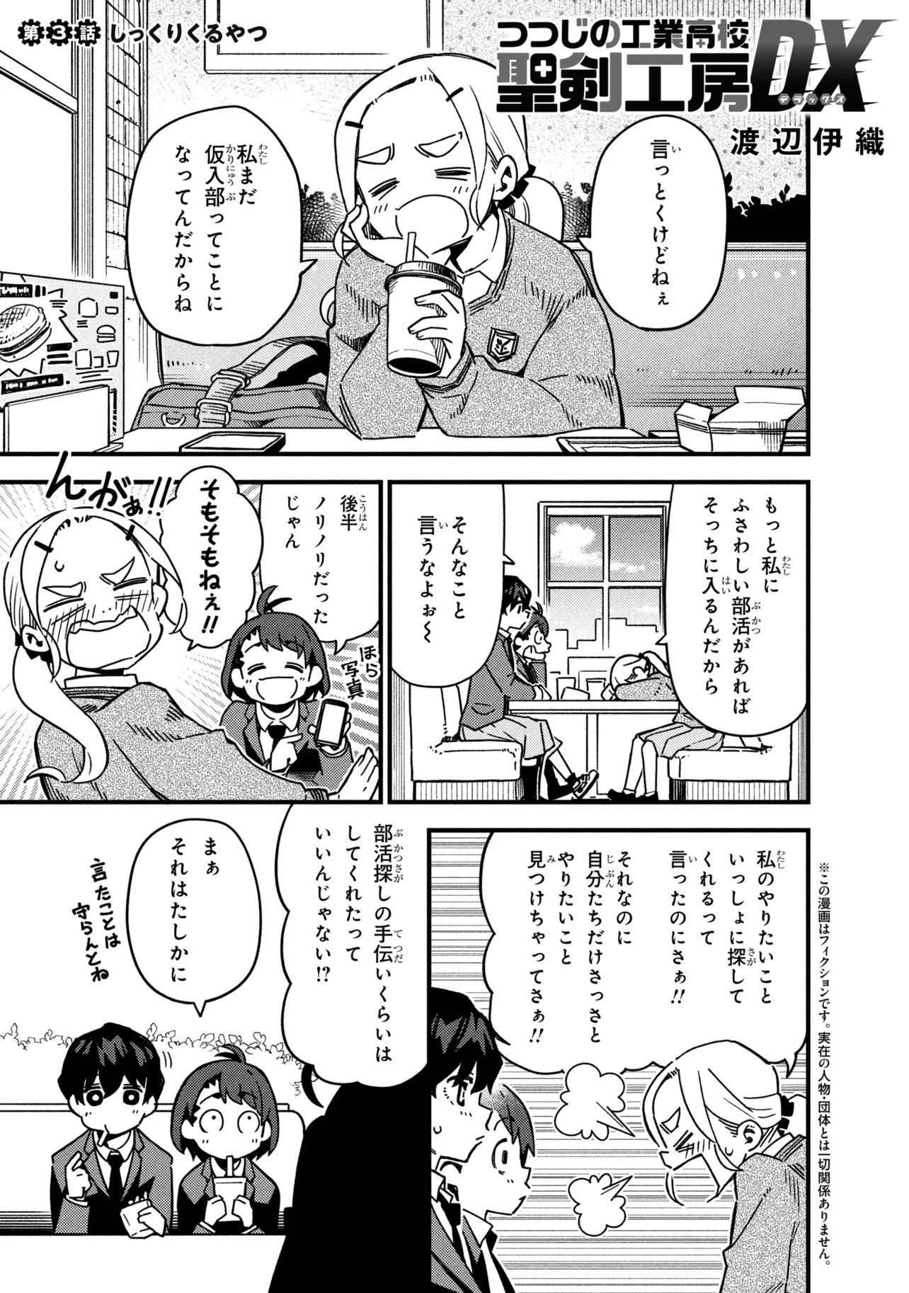 Tsutsuji no Kougyou Koukou Seiken Koubou DX Chapter 3 1ページ