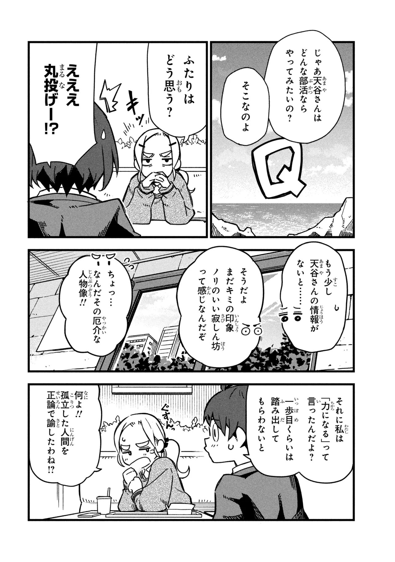 Tsutsuji no Kougyou Koukou Seiken Koubou DX Chapter 3 2ページ