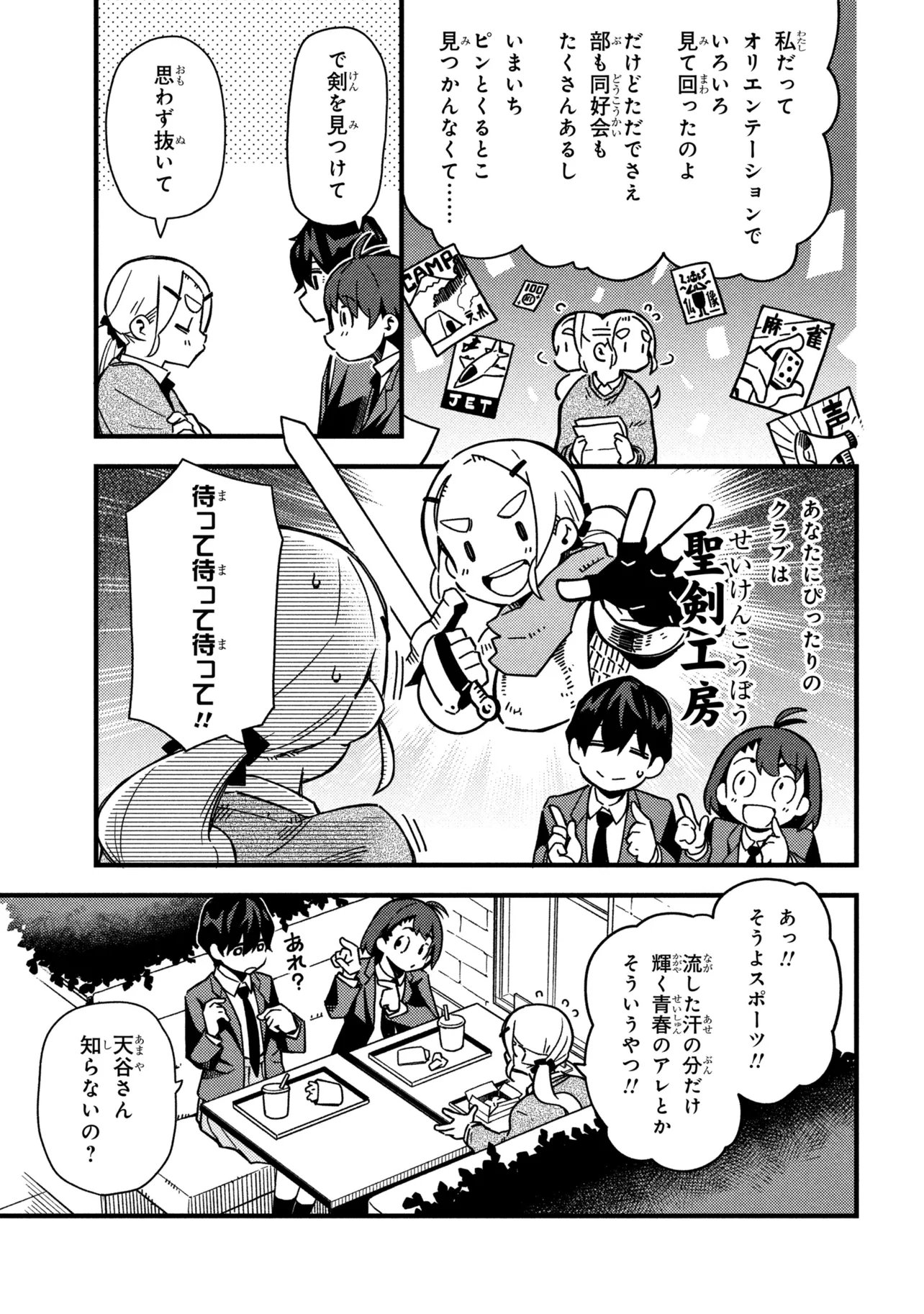Tsutsuji no Kougyou Koukou Seiken Koubou DX Chapter 3 3ページ