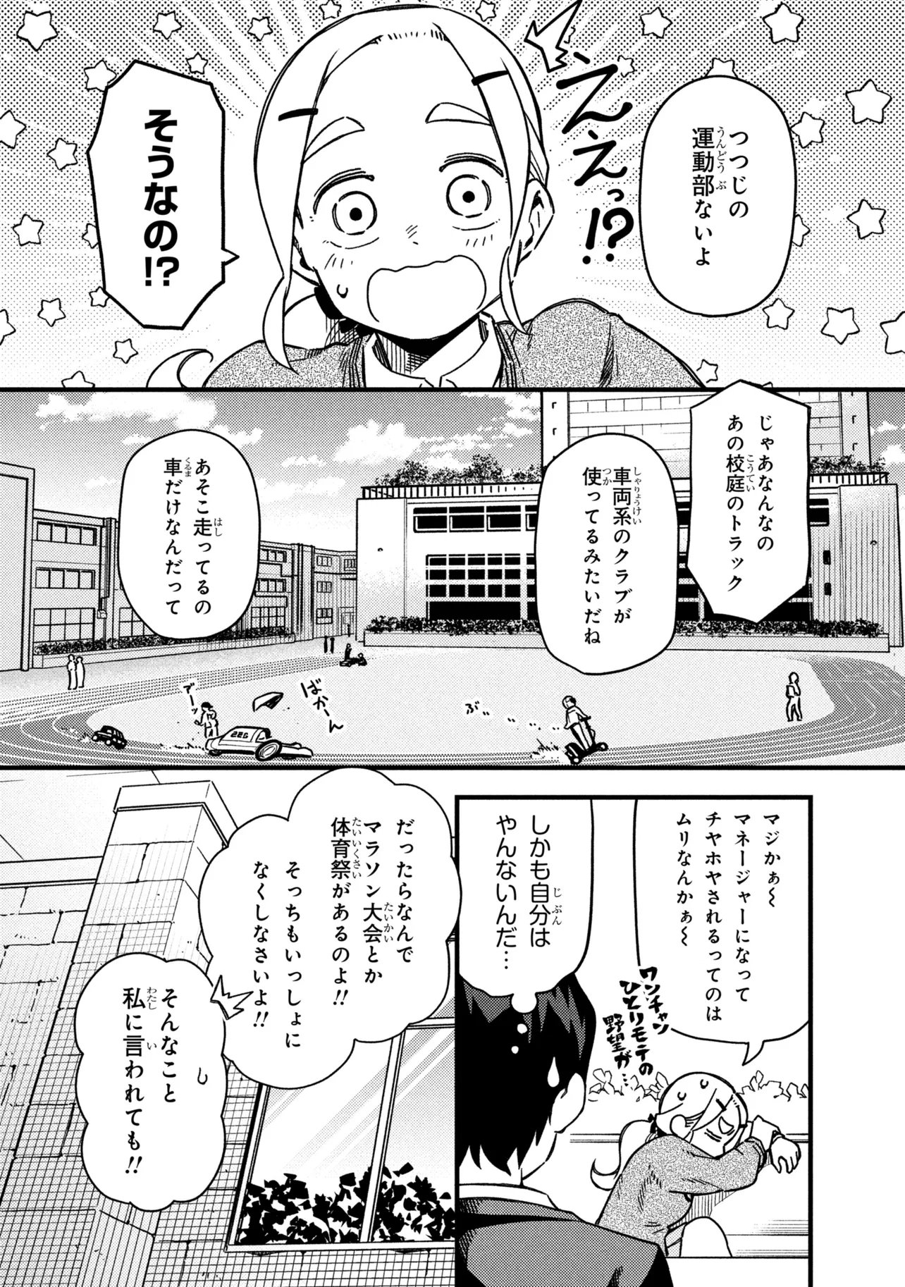 Tsutsuji no Kougyou Koukou Seiken Koubou DX Chapter 3 4ページ