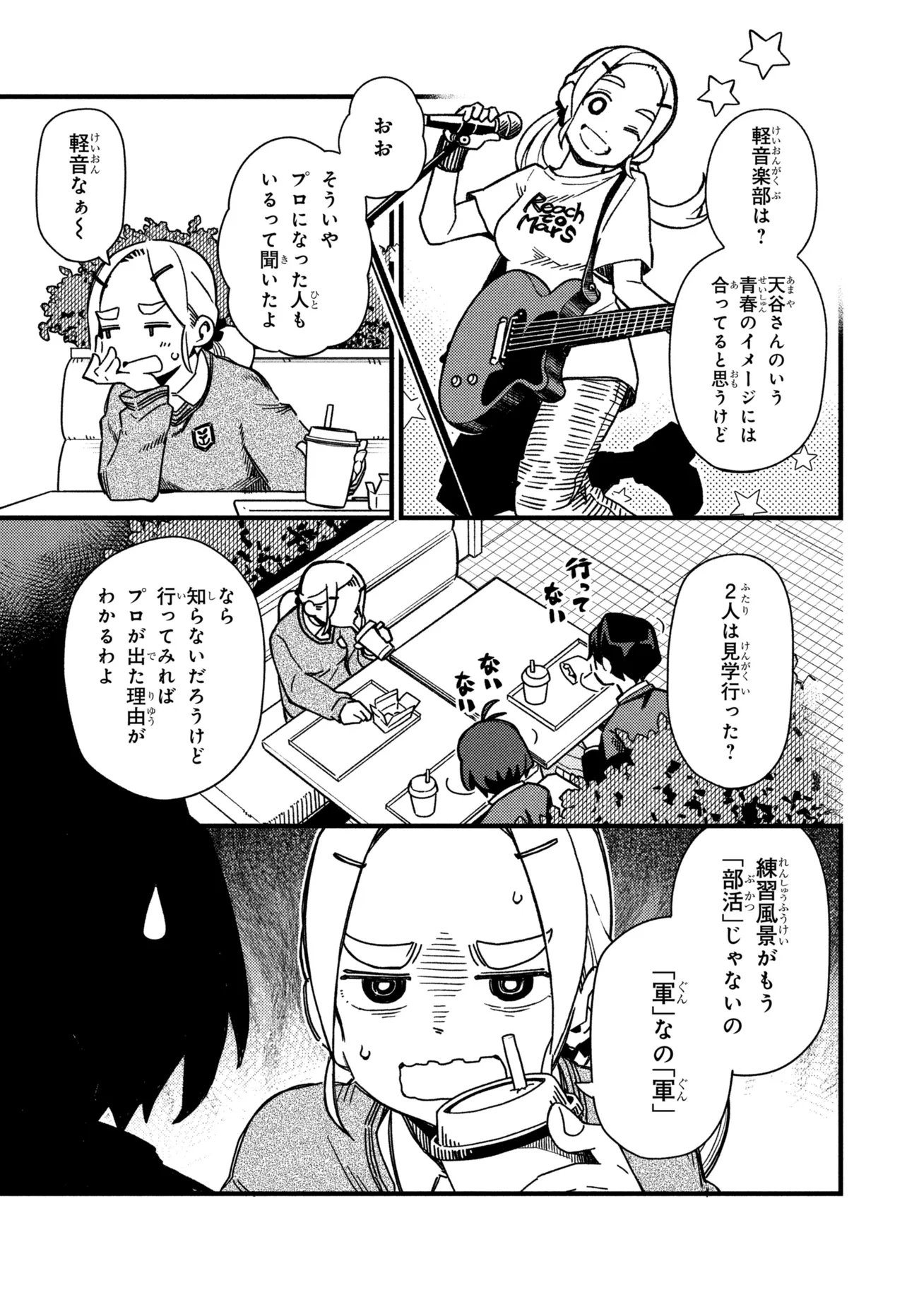 Tsutsuji no Kougyou Koukou Seiken Koubou DX Chapter 3 5ページ
