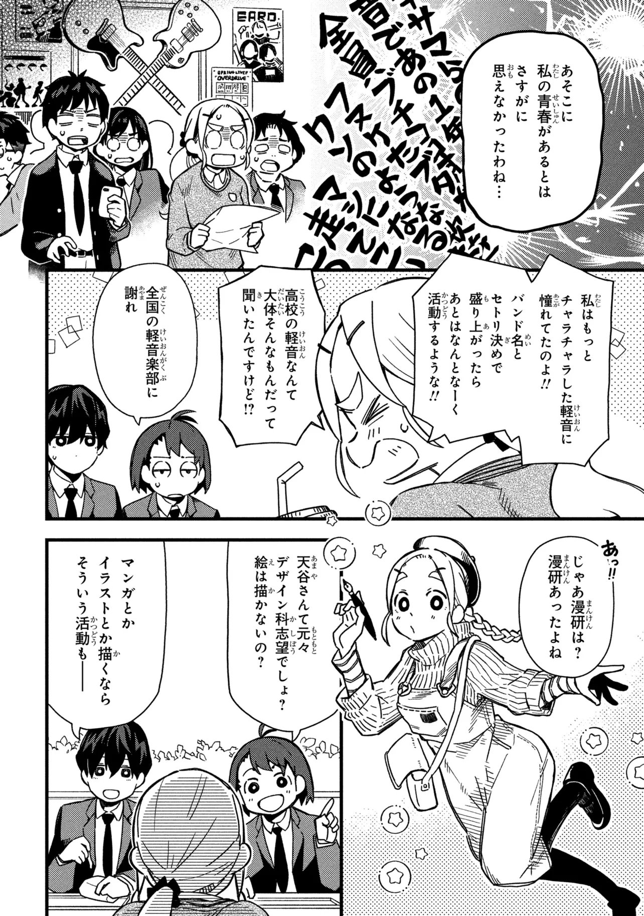 Tsutsuji no Kougyou Koukou Seiken Koubou DX Chapter 3 6ページ