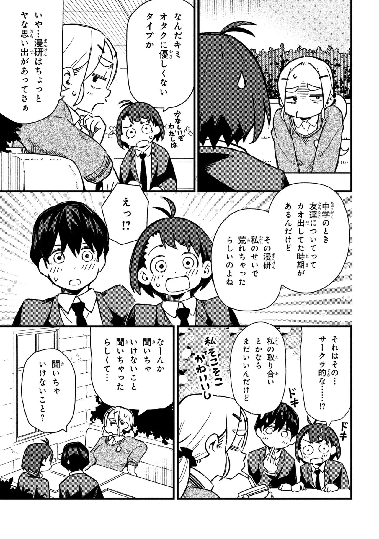Tsutsuji no Kougyou Koukou Seiken Koubou DX Chapter 3 7ページ