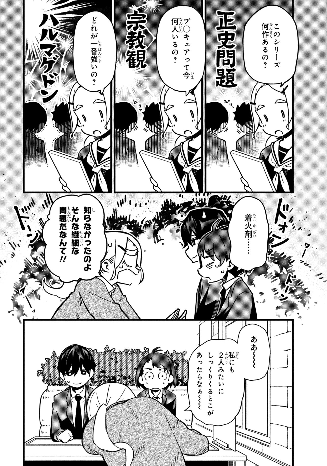 Tsutsuji no Kougyou Koukou Seiken Koubou DX Chapter 3 8ページ