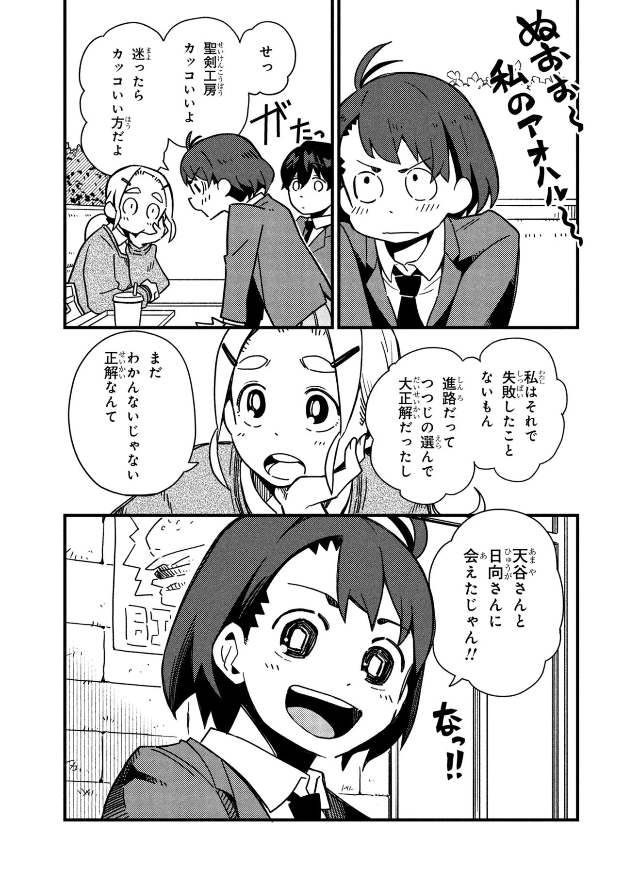 Tsutsuji no Kougyou Koukou Seiken Koubou DX Chapter 3 9ページ