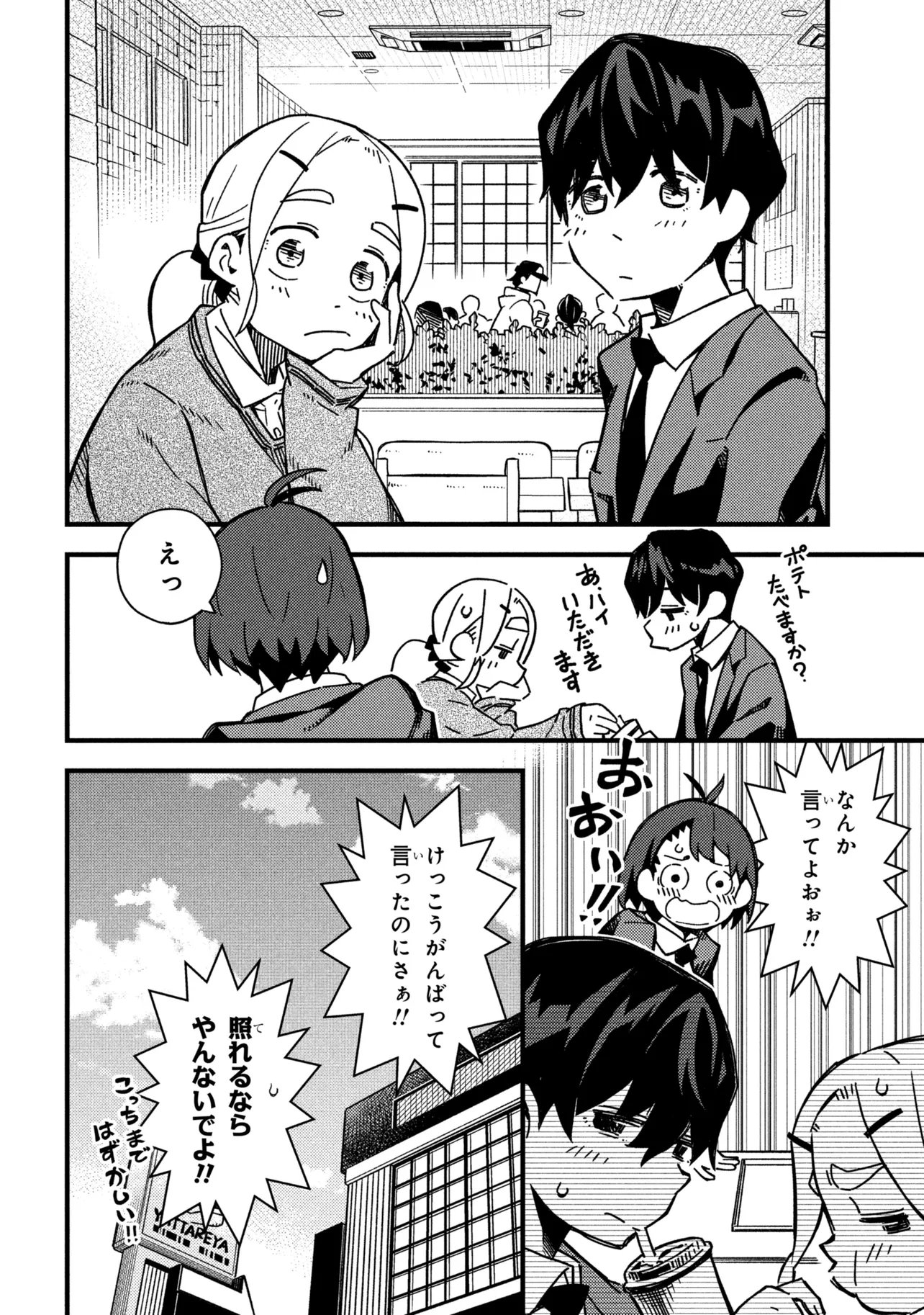 Tsutsuji no Kougyou Koukou Seiken Koubou DX Chapter 3 10ページ