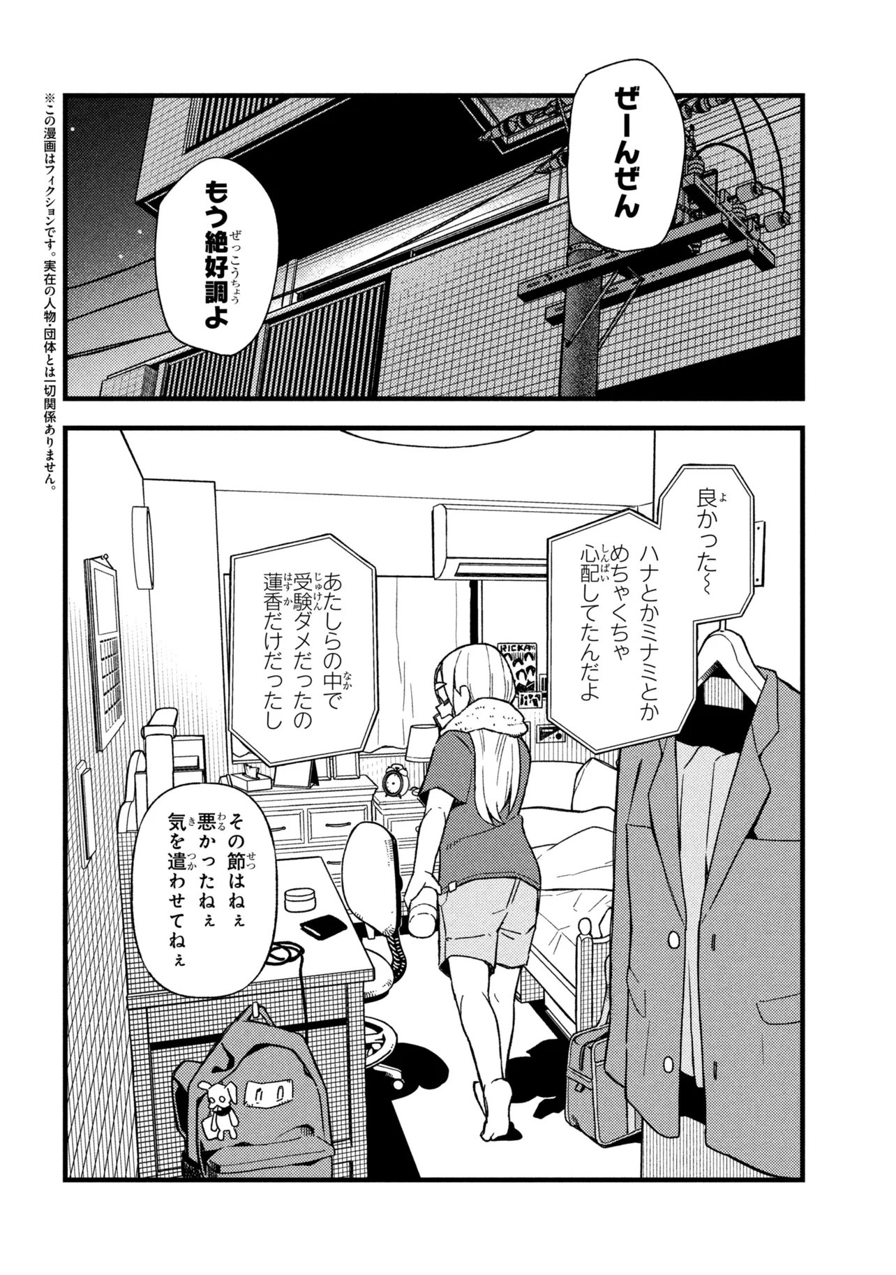 Tsutsuji no Kougyou Koukou Seiken Koubou DX Chapter 4 2ページ