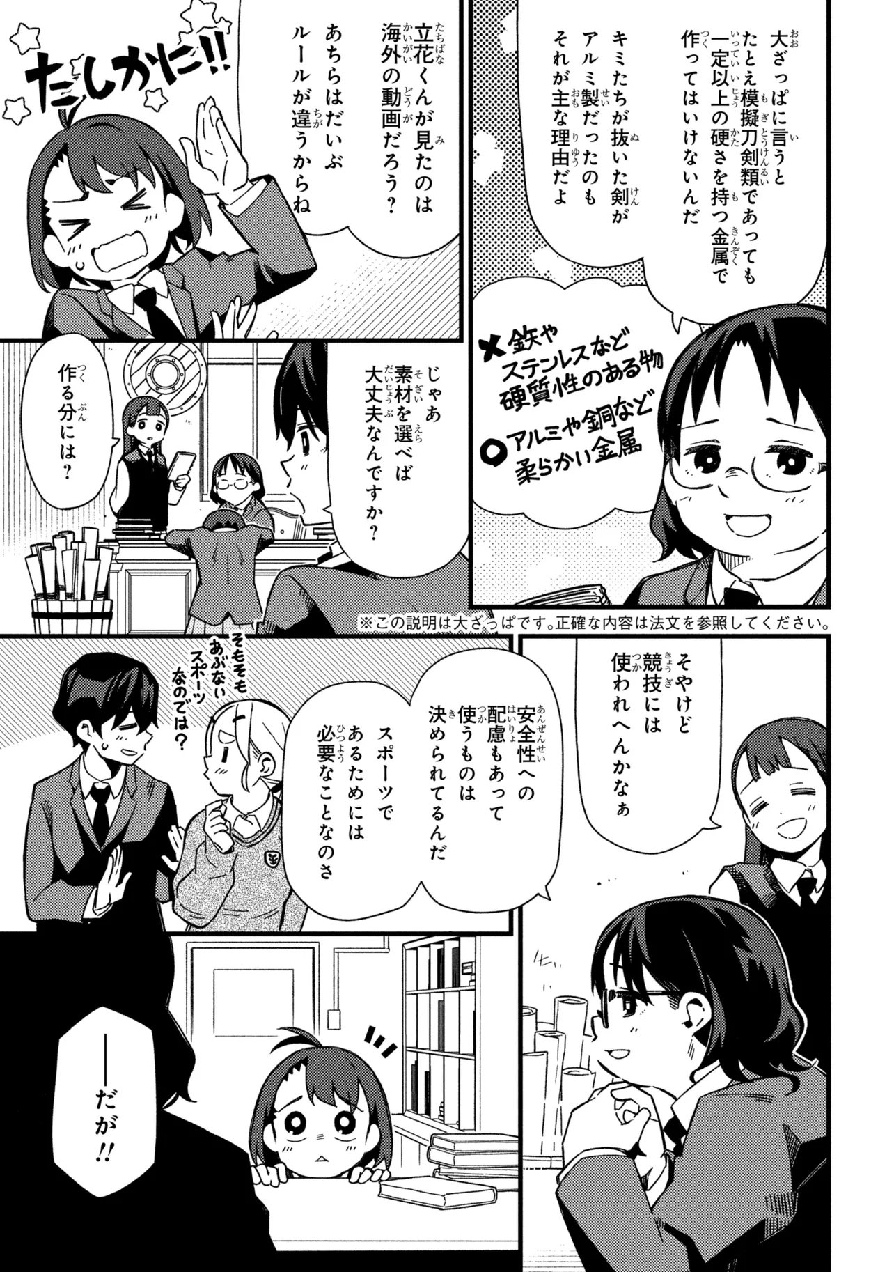 Tsutsuji no Kougyou Koukou Seiken Koubou DX Chapter 4 11ページ