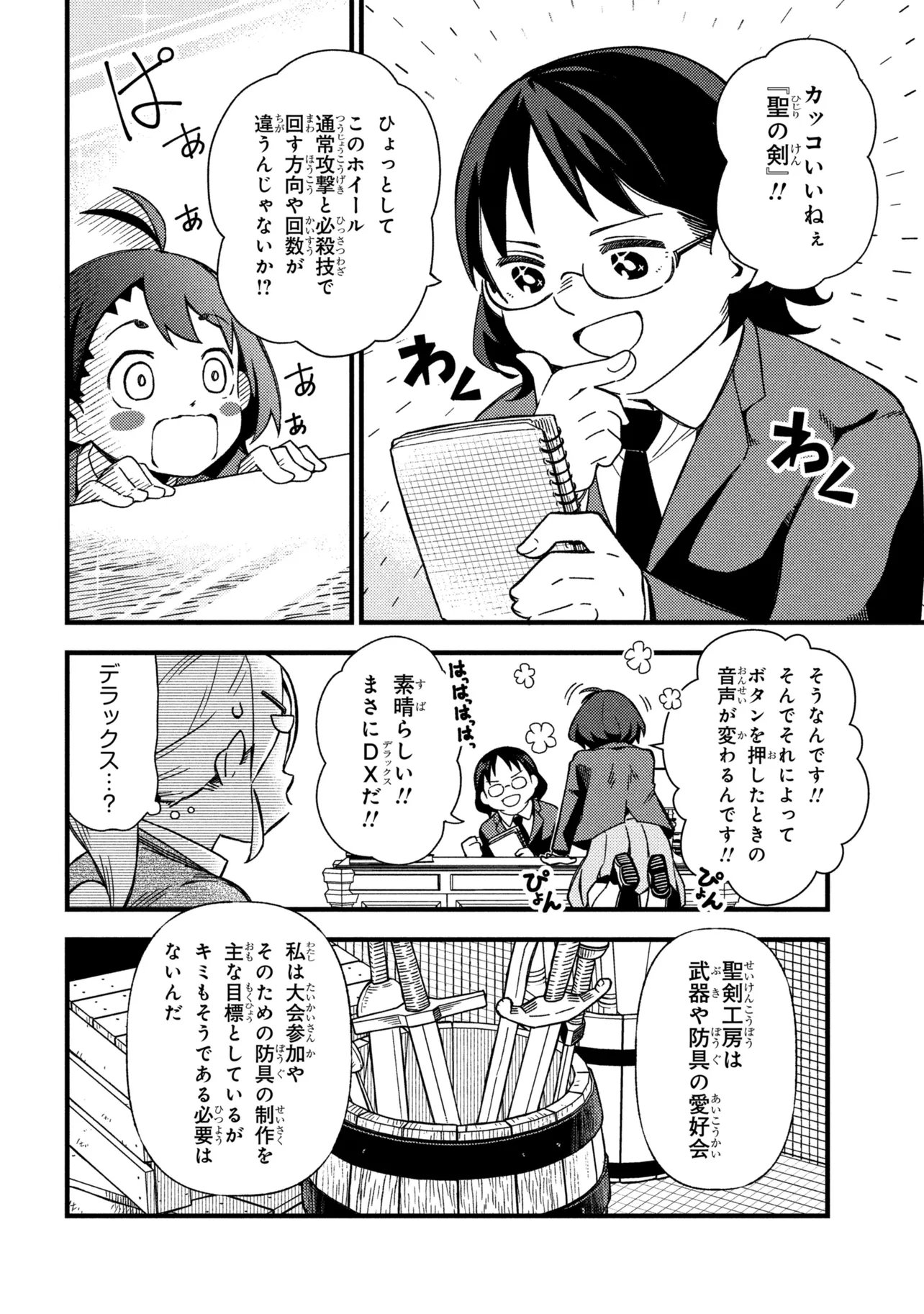 Tsutsuji no Kougyou Koukou Seiken Koubou DX Chapter 4 12ページ