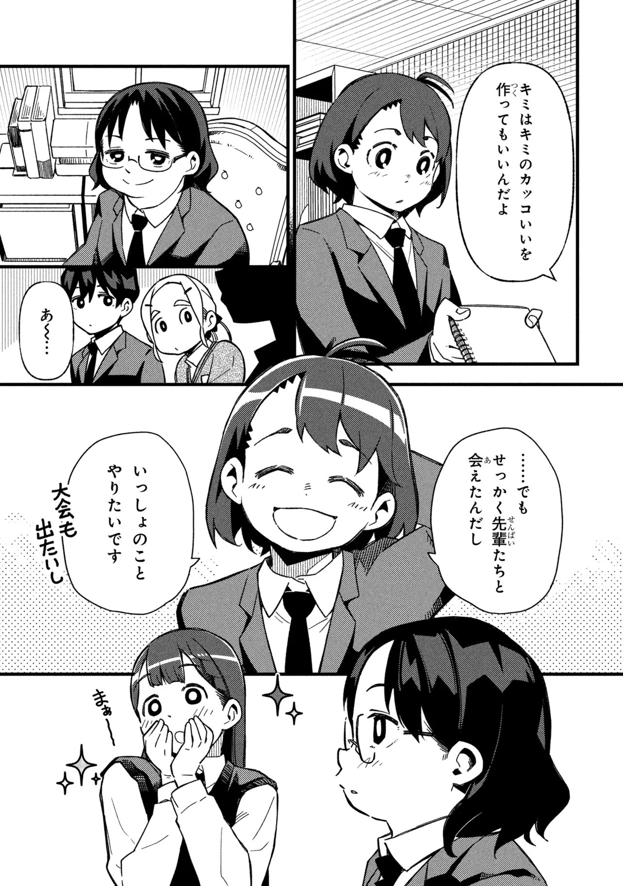 Tsutsuji no Kougyou Koukou Seiken Koubou DX Chapter 4 13ページ