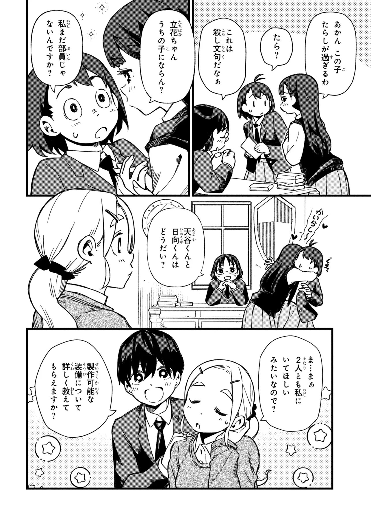 Tsutsuji no Kougyou Koukou Seiken Koubou DX Chapter 4 14ページ