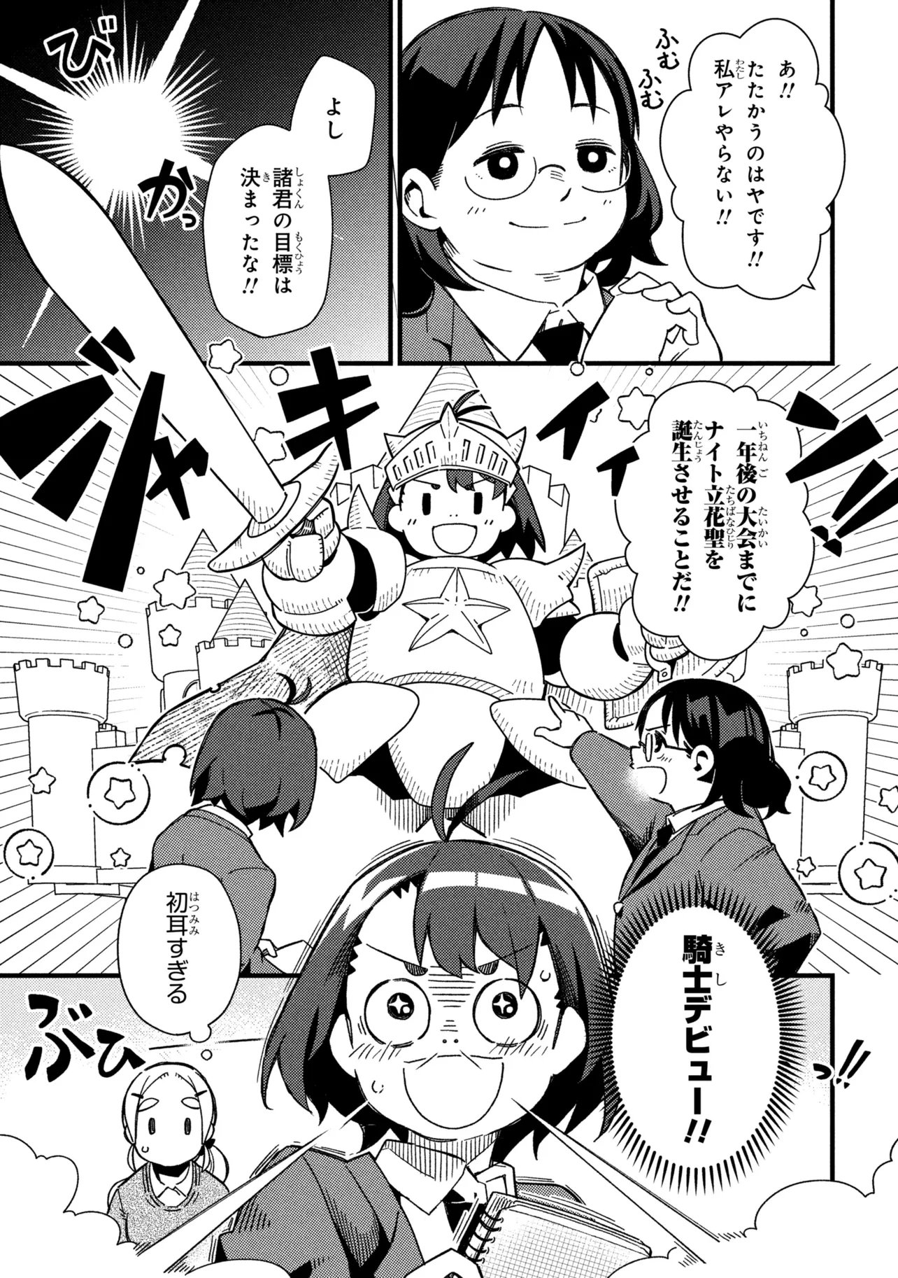 Tsutsuji no Kougyou Koukou Seiken Koubou DX Chapter 4 15ページ