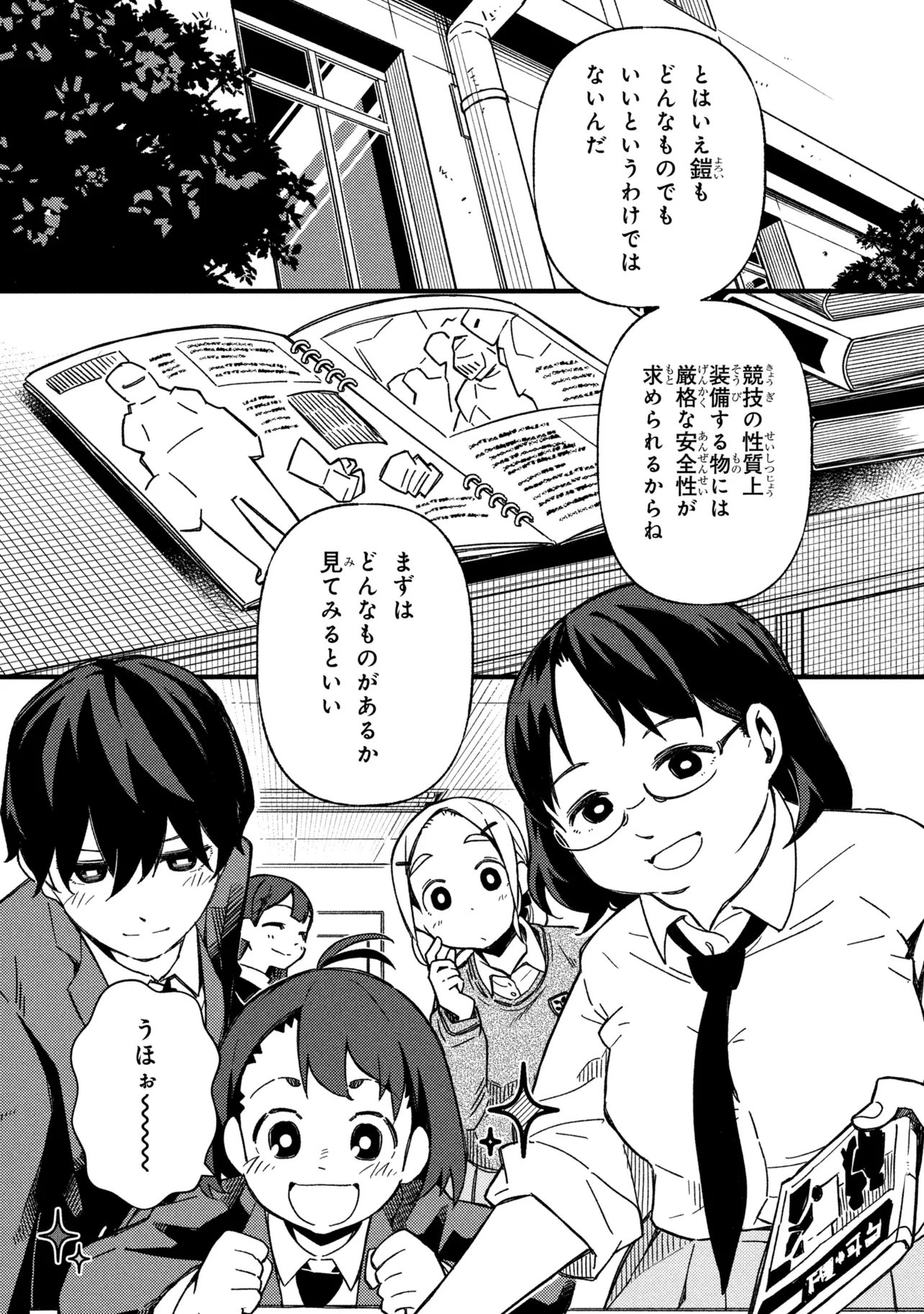 Tsutsuji no Kougyou Koukou Seiken Koubou DX Chapter 4 16ページ
