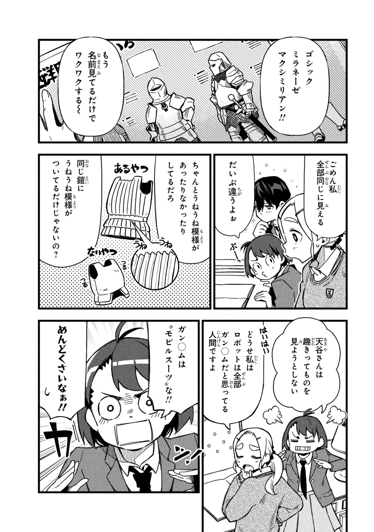 Tsutsuji no Kougyou Koukou Seiken Koubou DX Chapter 4 17ページ