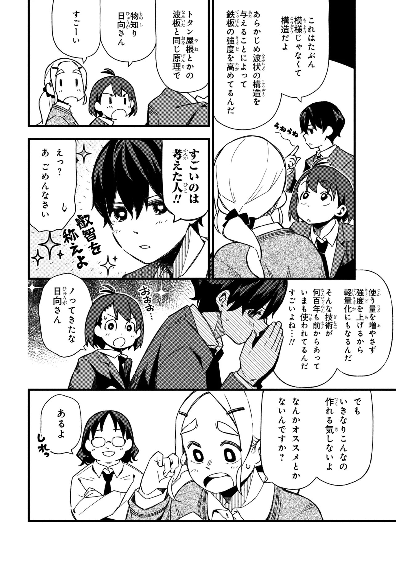 Tsutsuji no Kougyou Koukou Seiken Koubou DX Chapter 4 18ページ