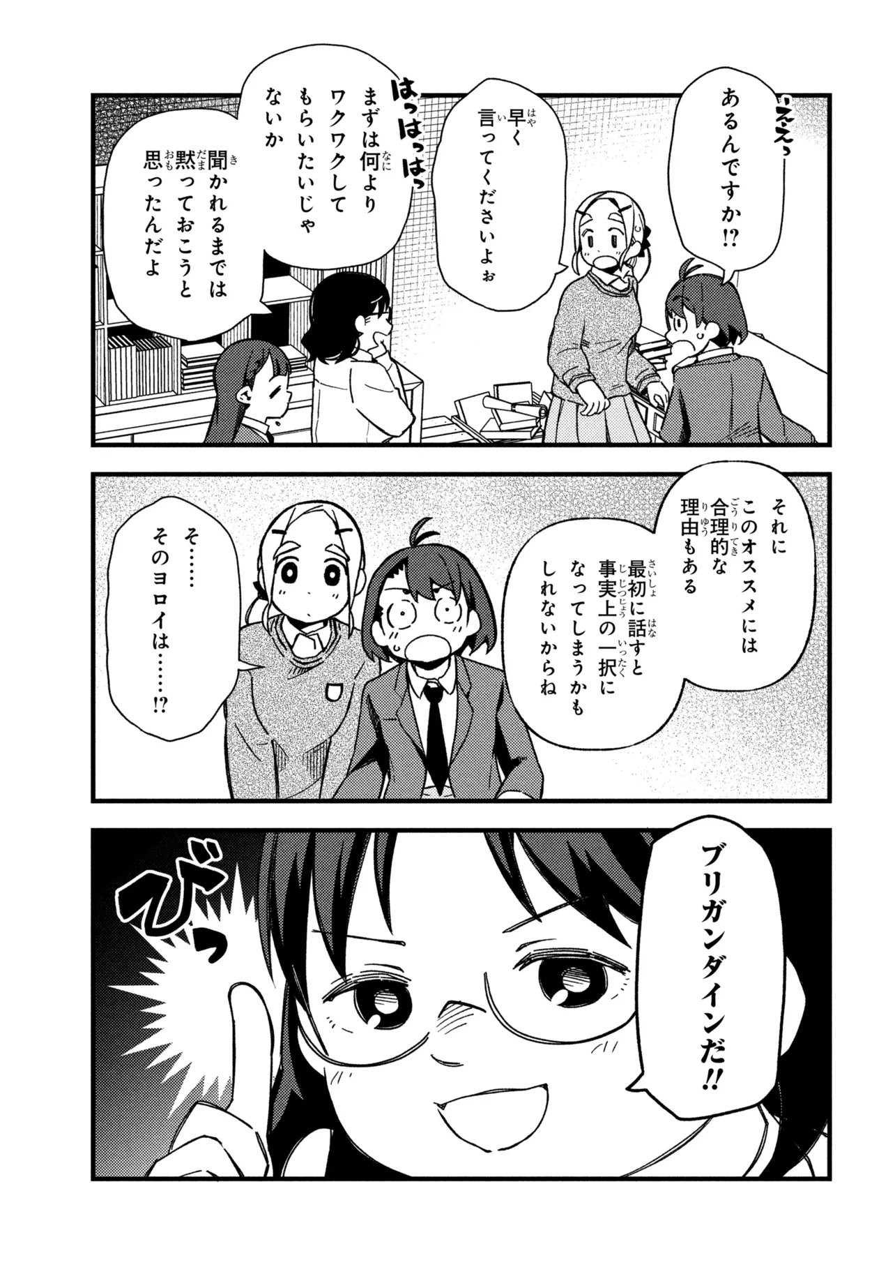 Tsutsuji no Kougyou Koukou Seiken Koubou DX Chapter 4 19ページ