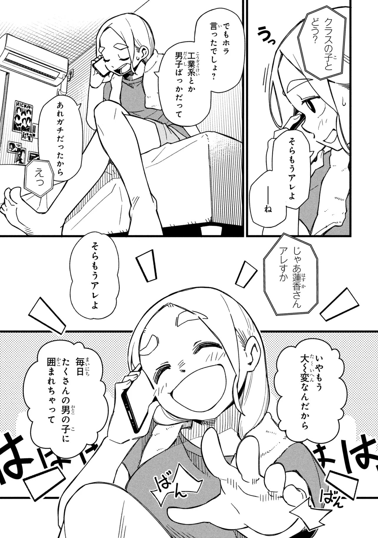 Tsutsuji no Kougyou Koukou Seiken Koubou DX Chapter 4 3ページ