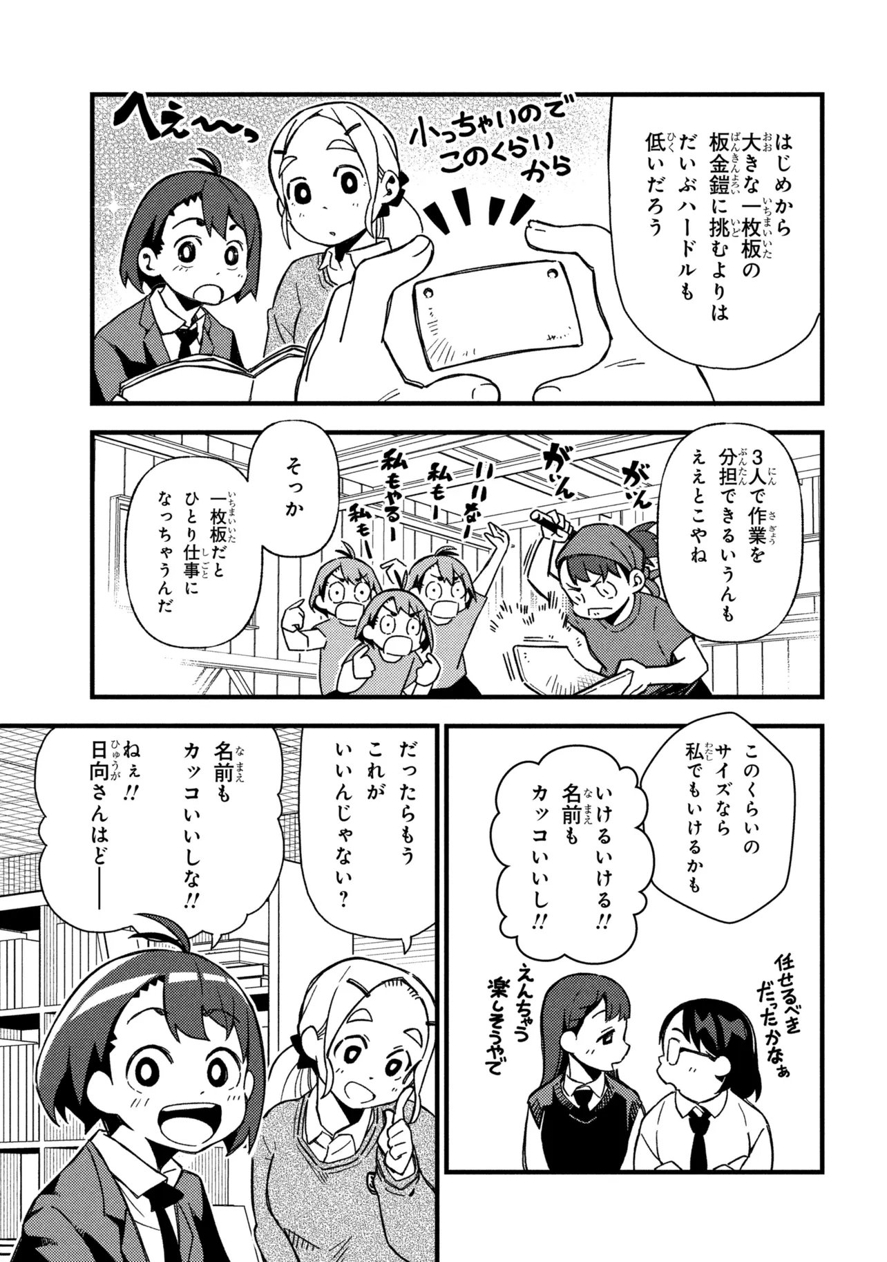 Tsutsuji no Kougyou Koukou Seiken Koubou DX Chapter 4 21ページ