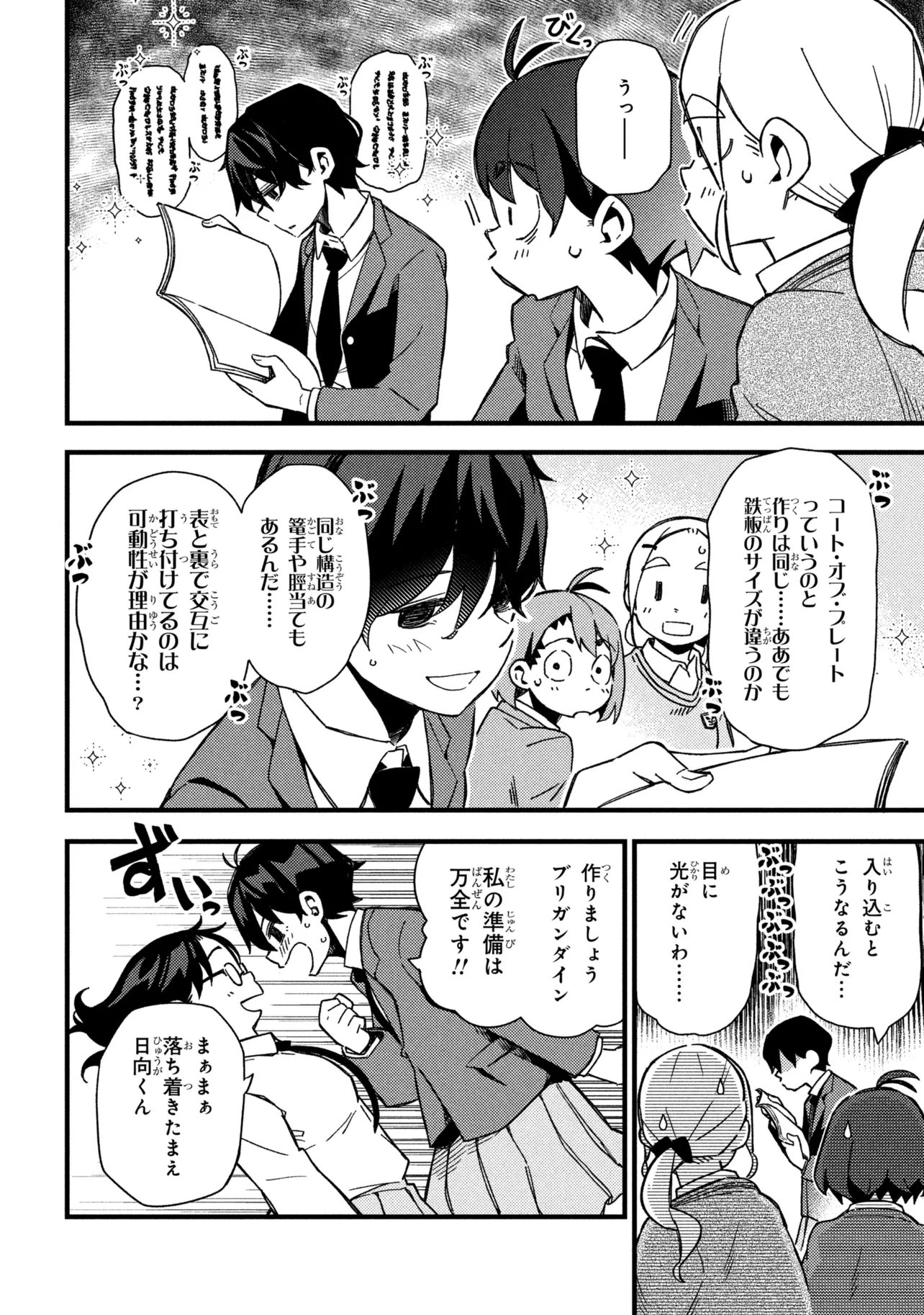 Tsutsuji no Kougyou Koukou Seiken Koubou DX Chapter 4 22ページ